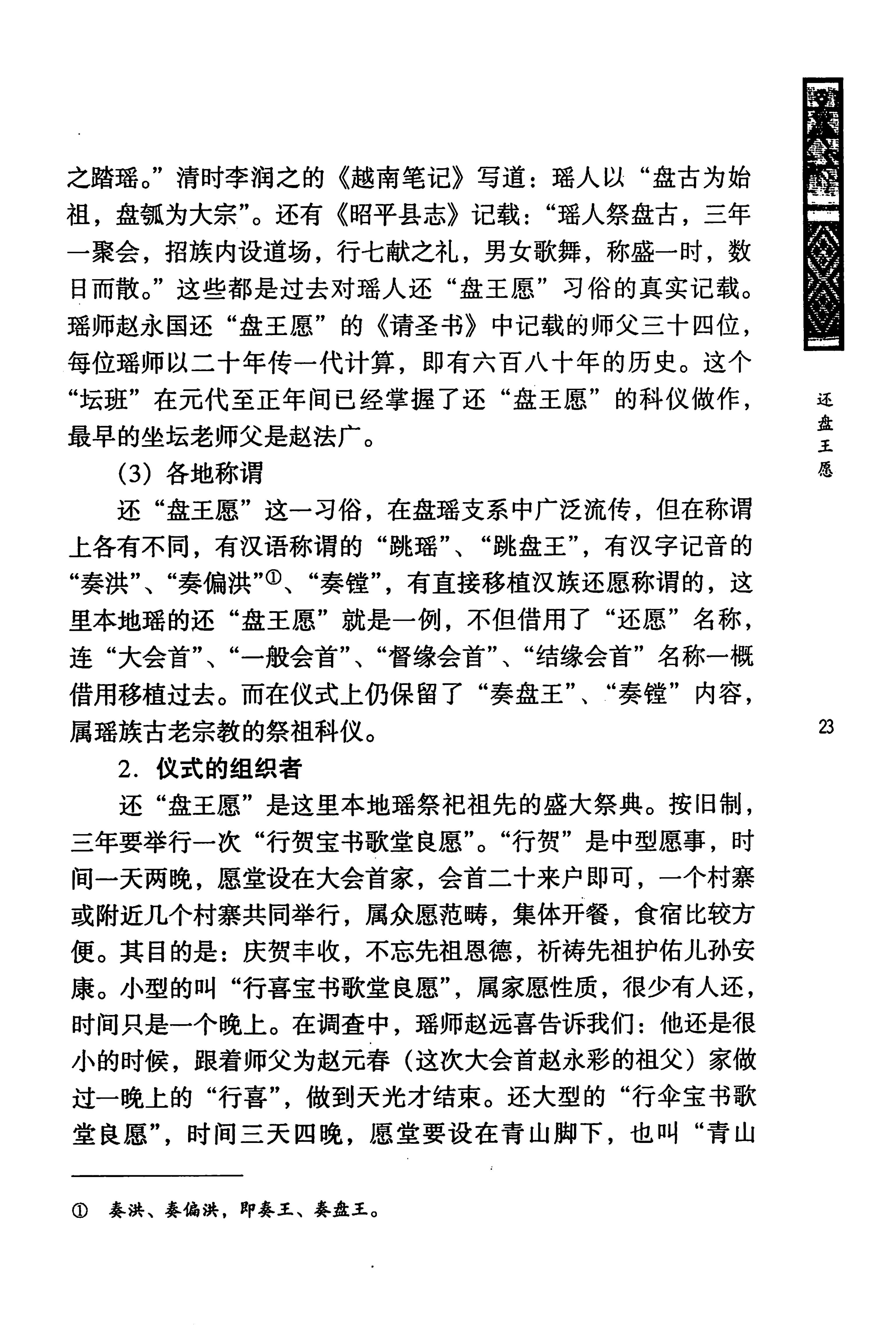 蓝山县瑶族传统文化田野调查_37.jpg
