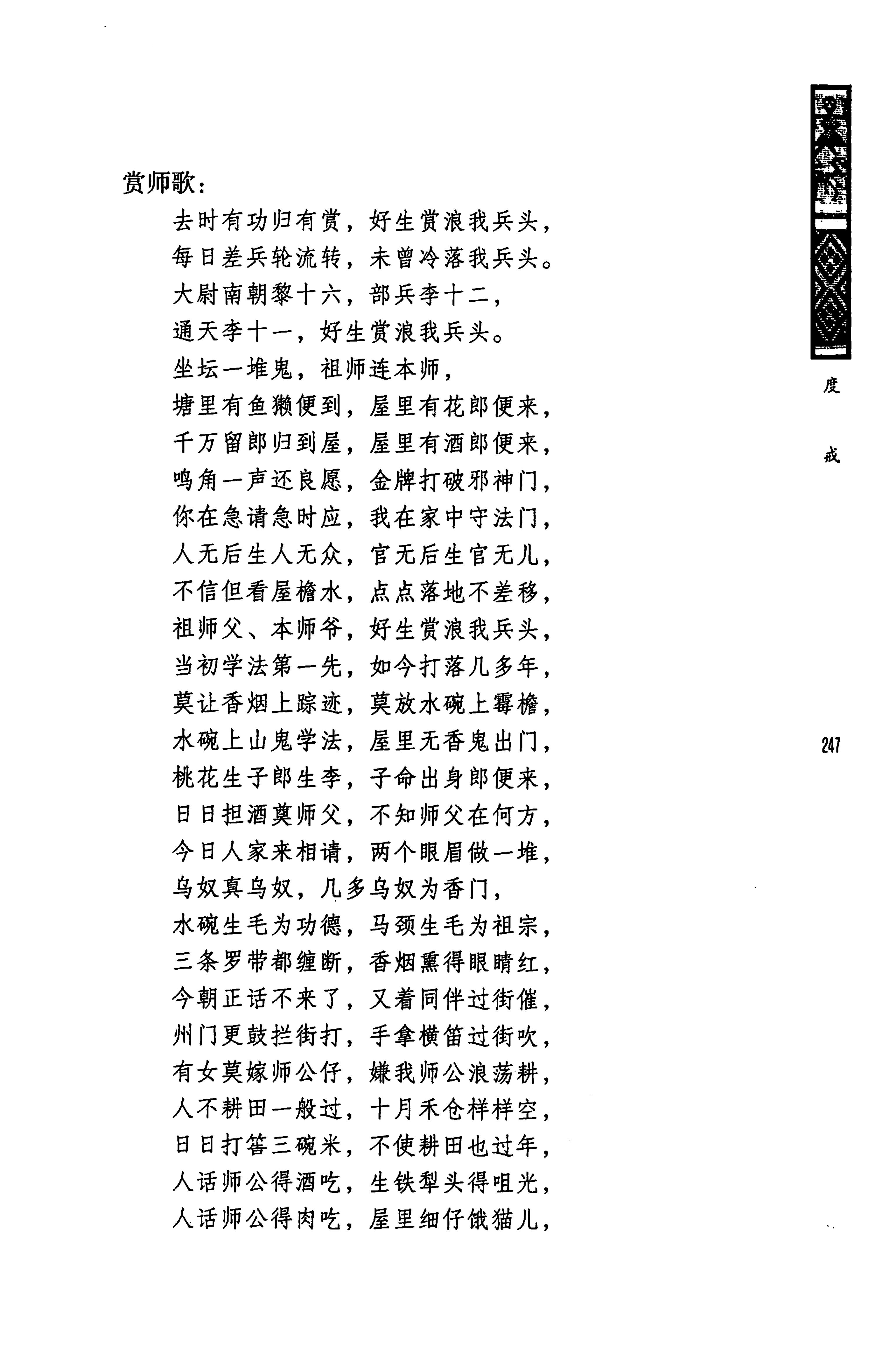 蓝山县瑶族传统文化田野调查_261.jpg