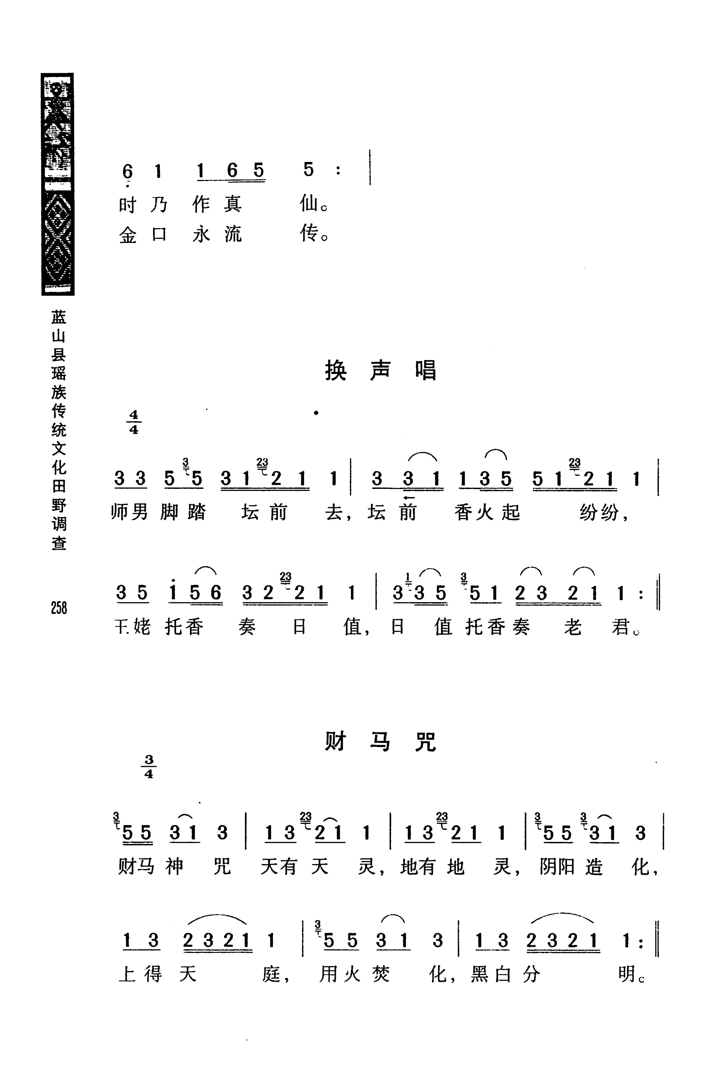 蓝山县瑶族传统文化田野调查_272.jpg