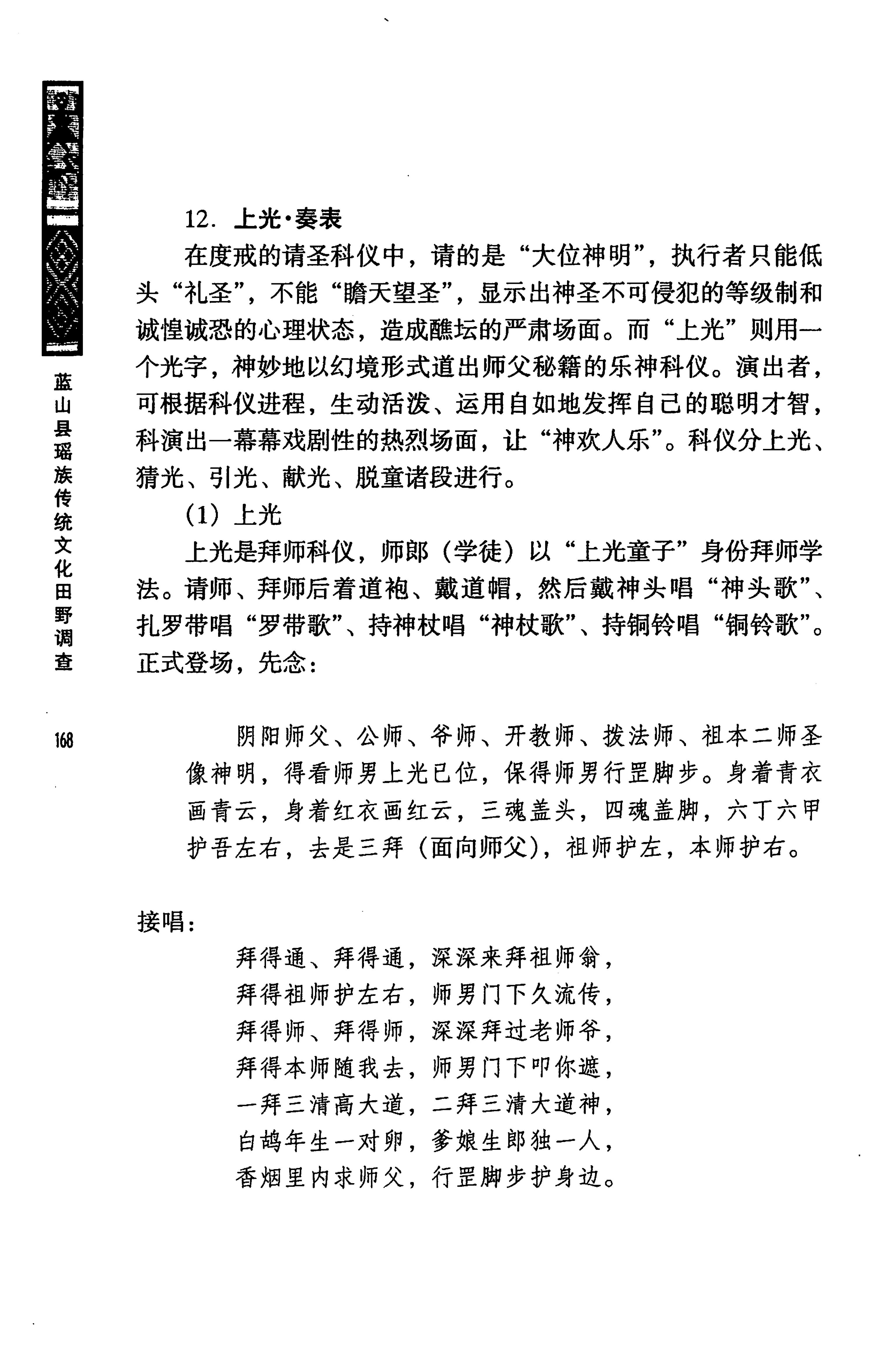 蓝山县瑶族传统文化田野调查_182.jpg