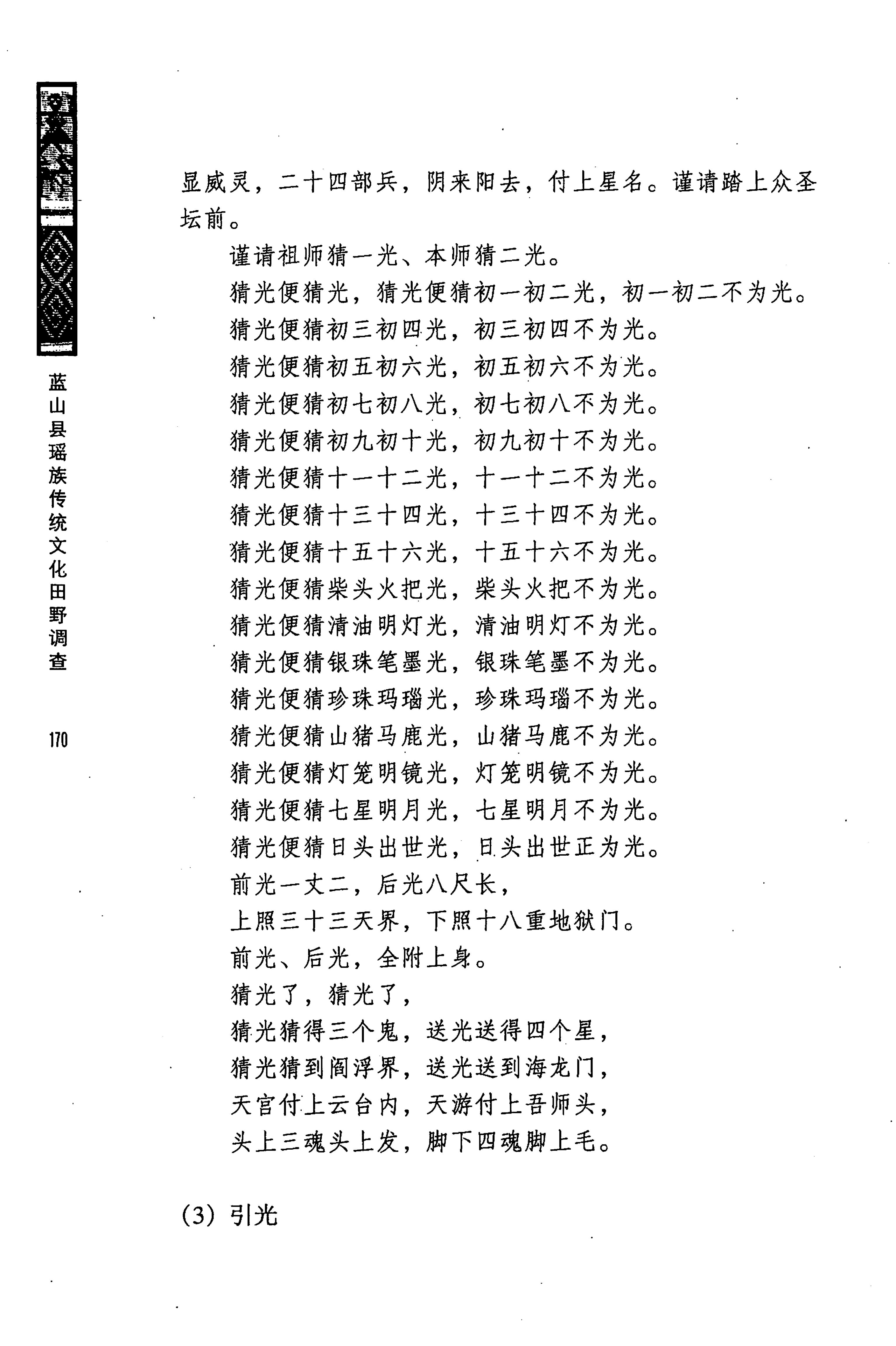 蓝山县瑶族传统文化田野调查_184.jpg