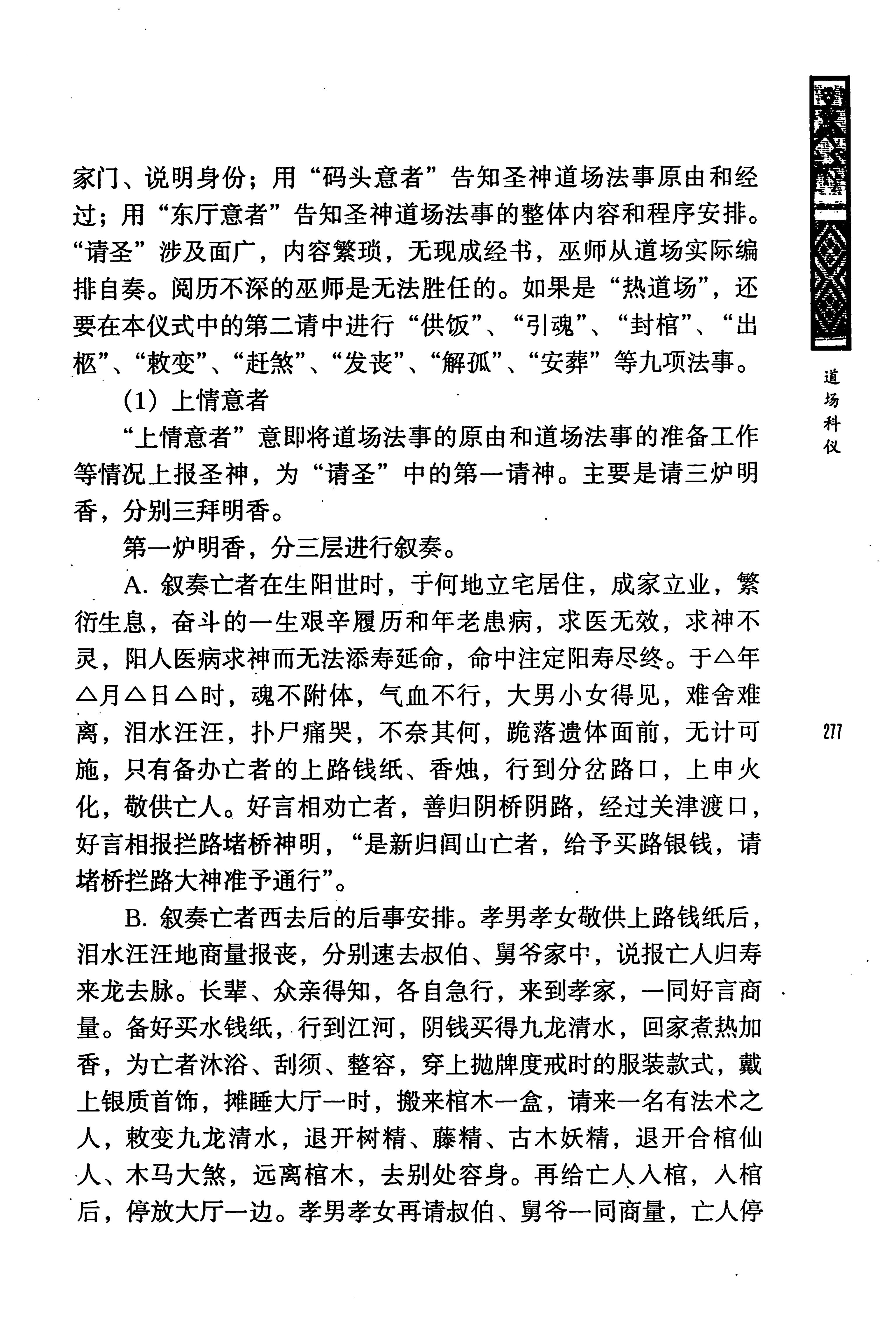 蓝山县瑶族传统文化田野调查_291.jpg