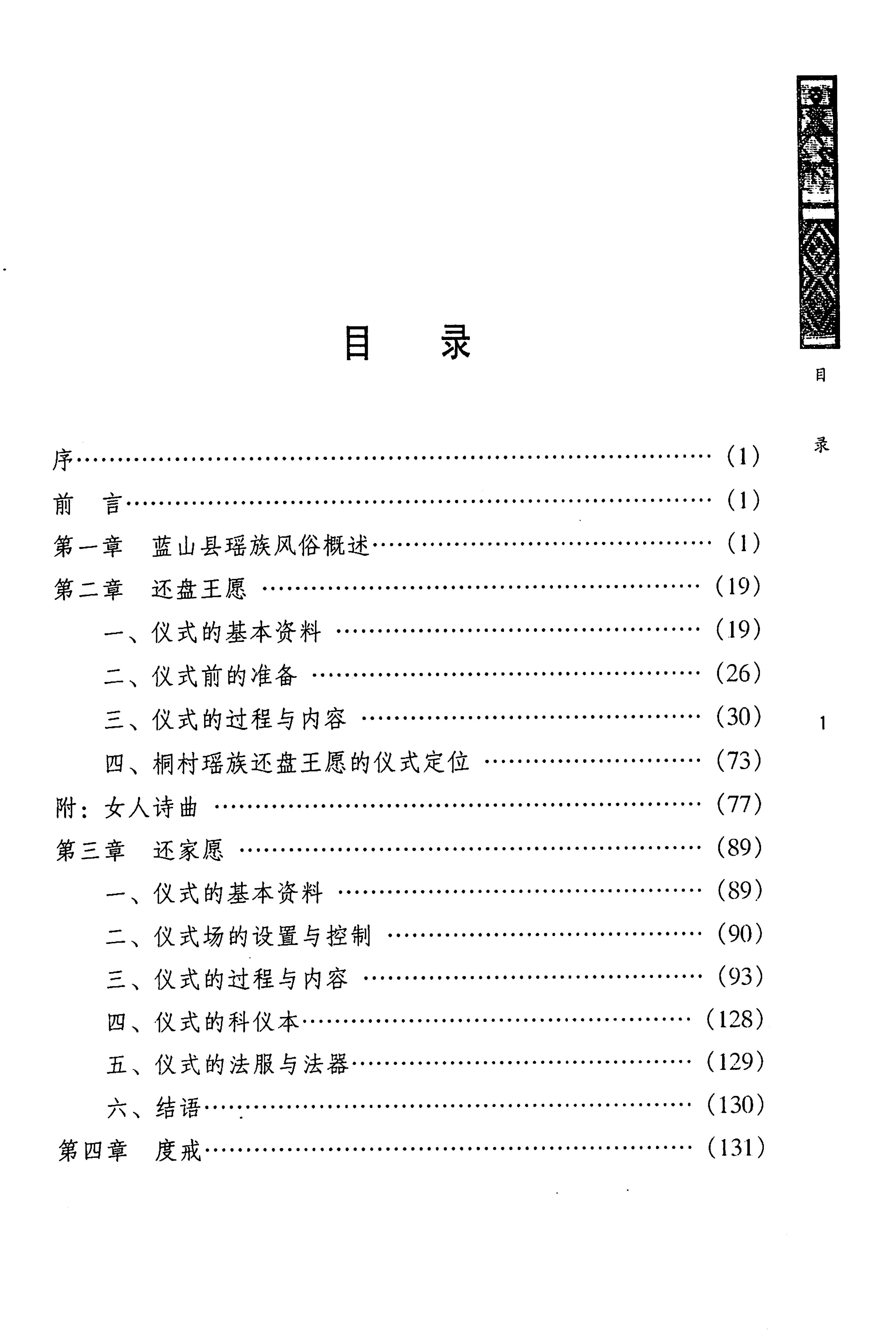 蓝山县瑶族传统文化田野调查_07.jpg