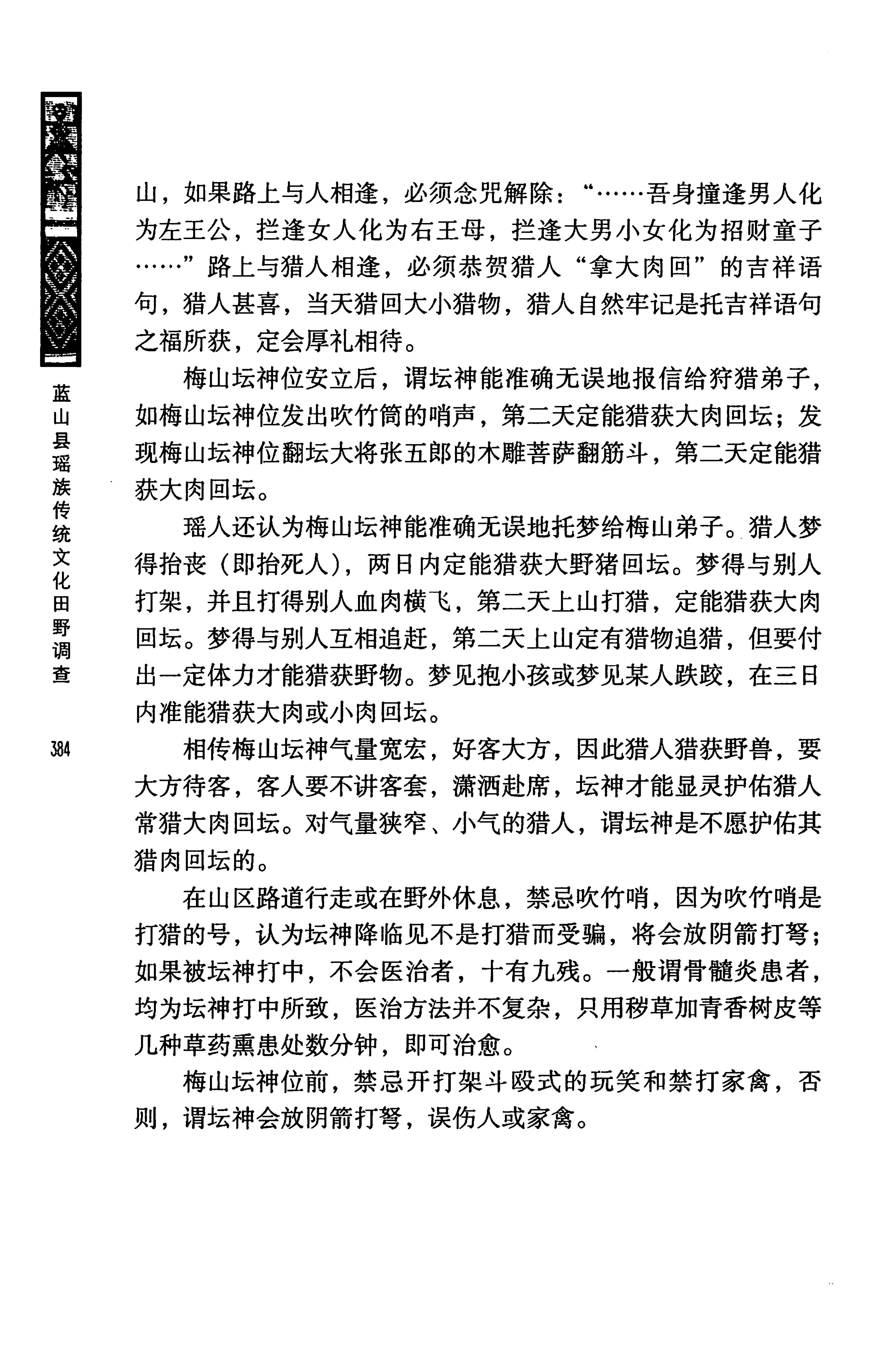 蓝山县瑶族传统文化田野调查_398.jpg