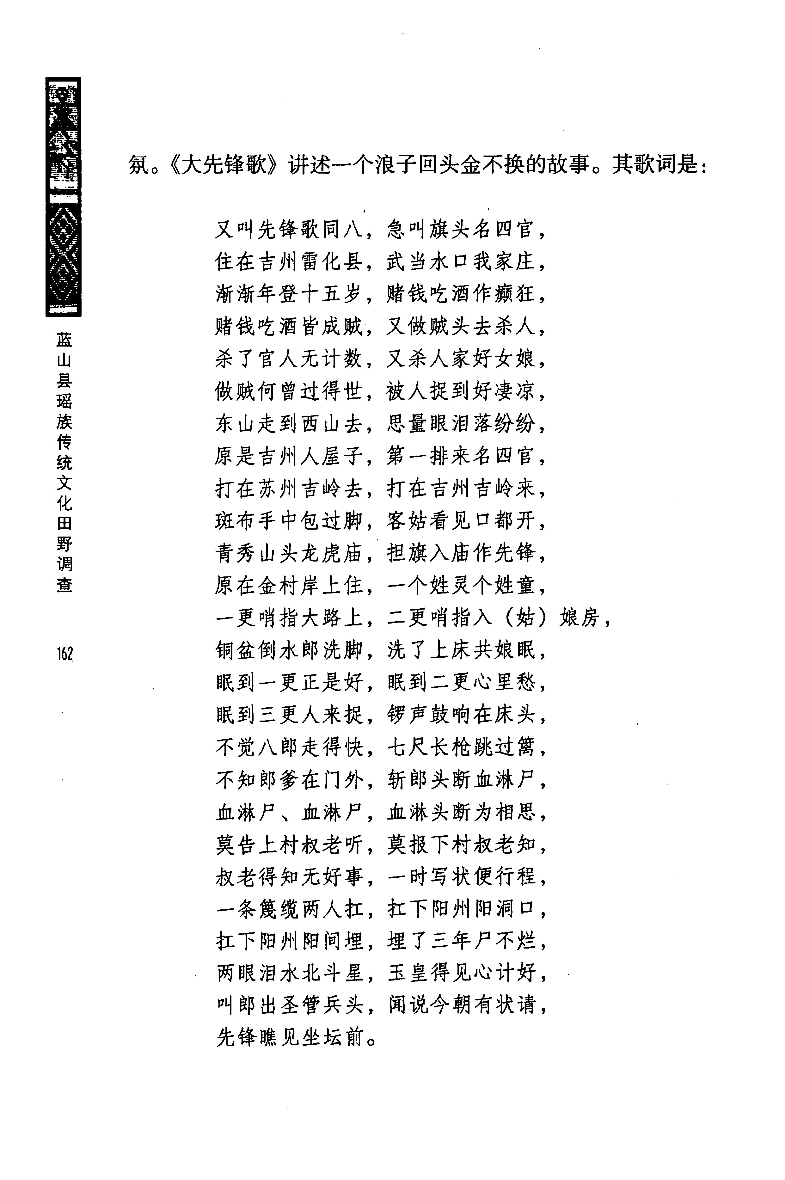 蓝山县瑶族传统文化田野调查_176.jpg