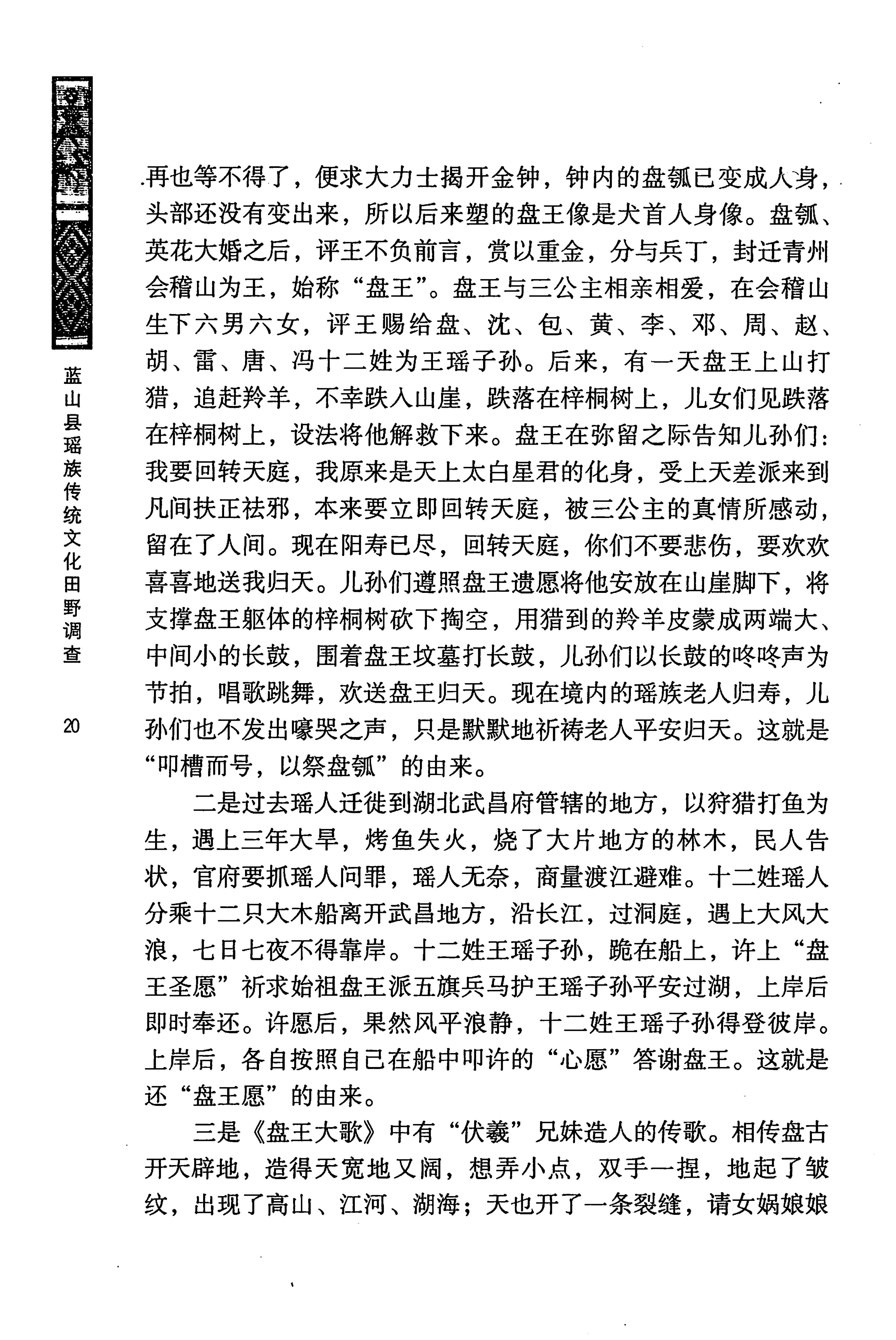 蓝山县瑶族传统文化田野调查_34.jpg