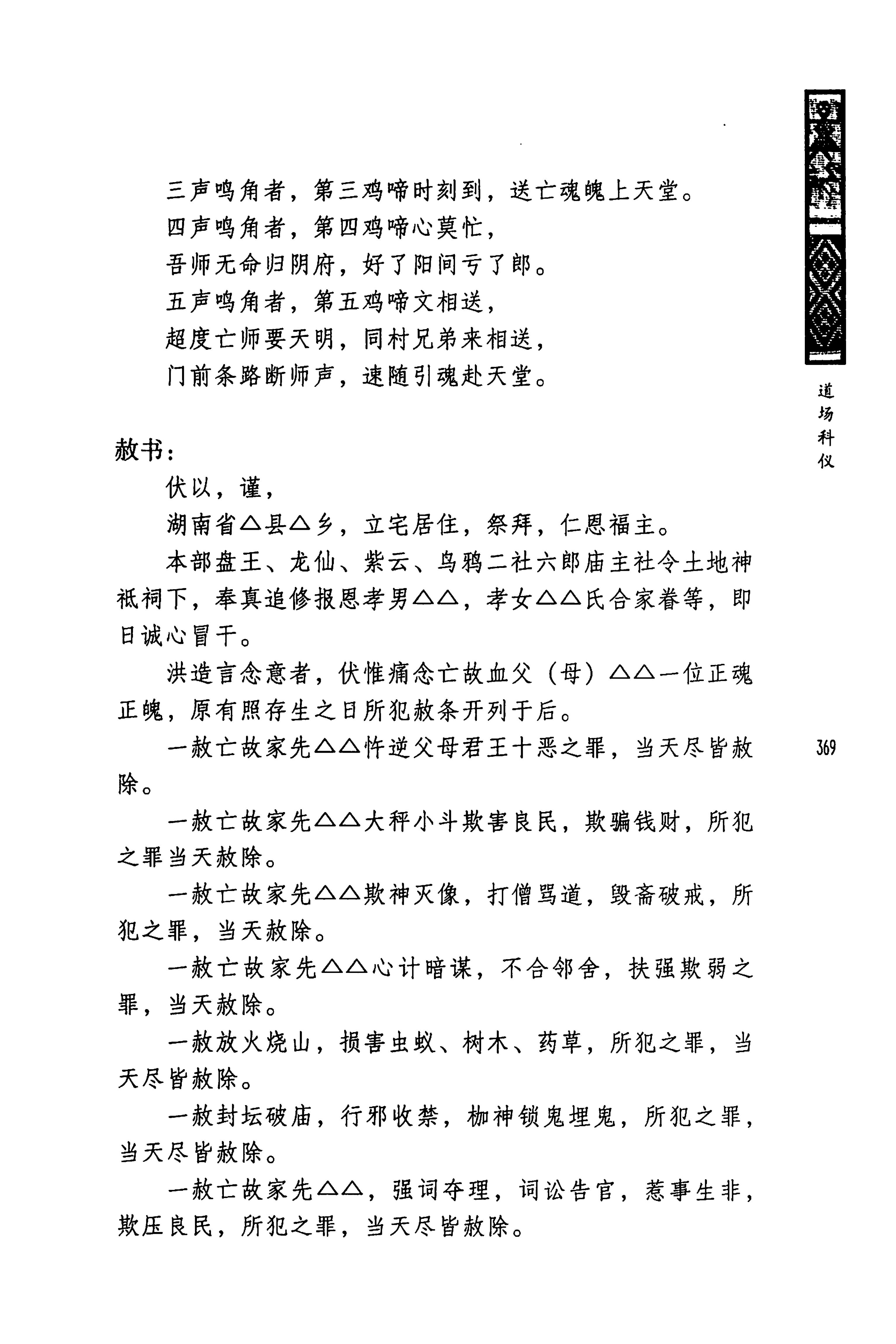 蓝山县瑶族传统文化田野调查_383.jpg