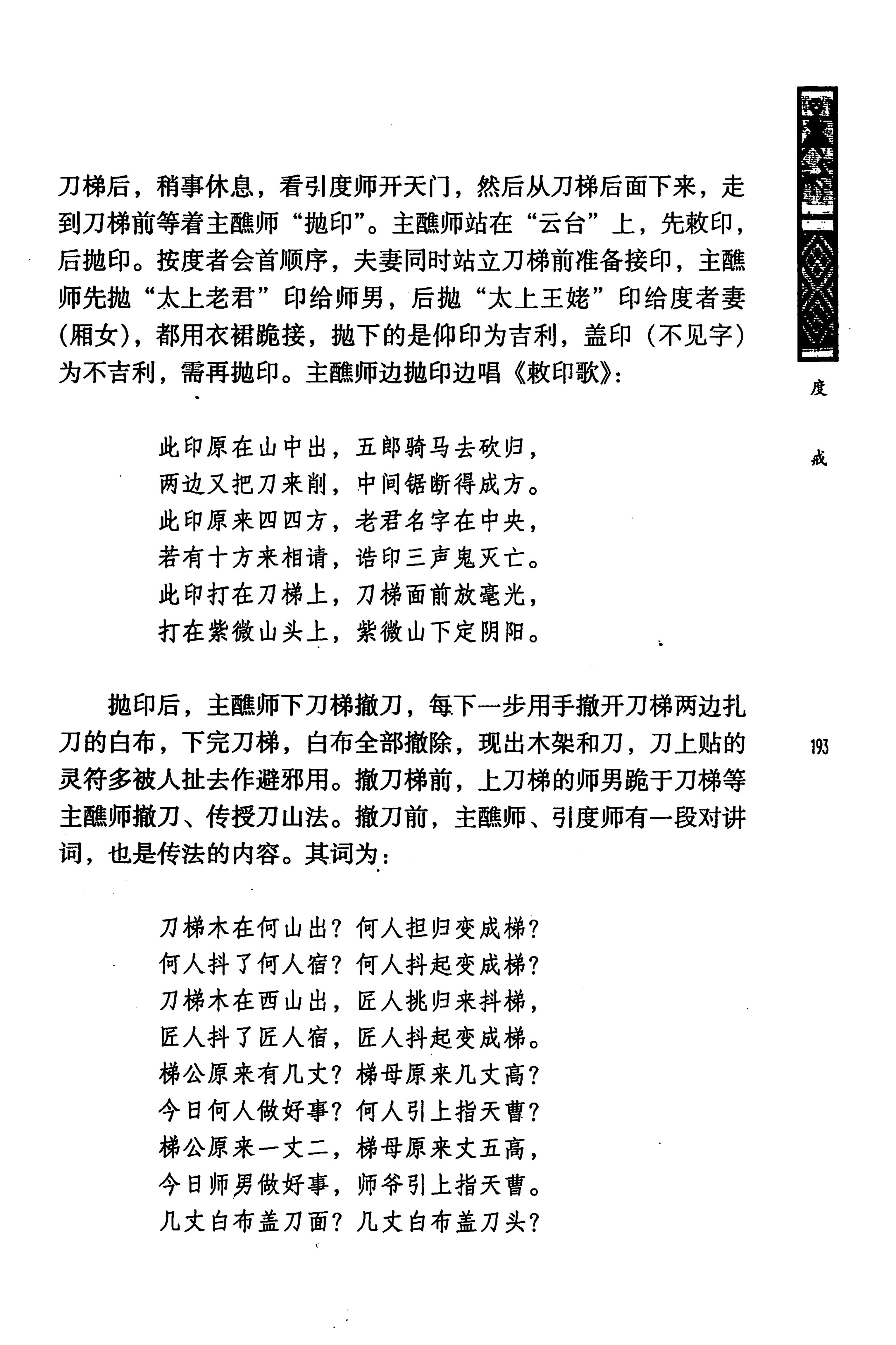 蓝山县瑶族传统文化田野调查_207.jpg