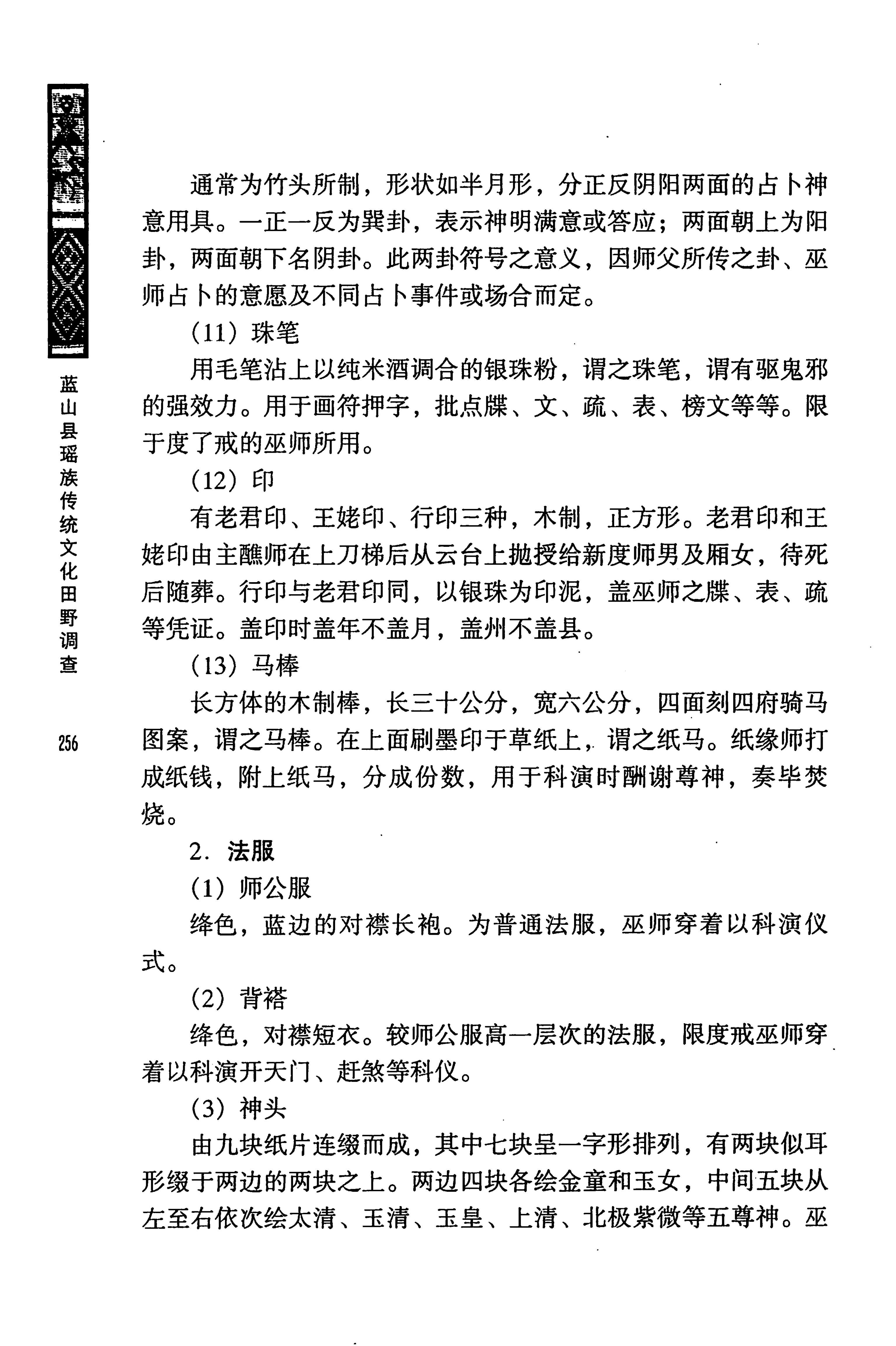 蓝山县瑶族传统文化田野调查_270.jpg