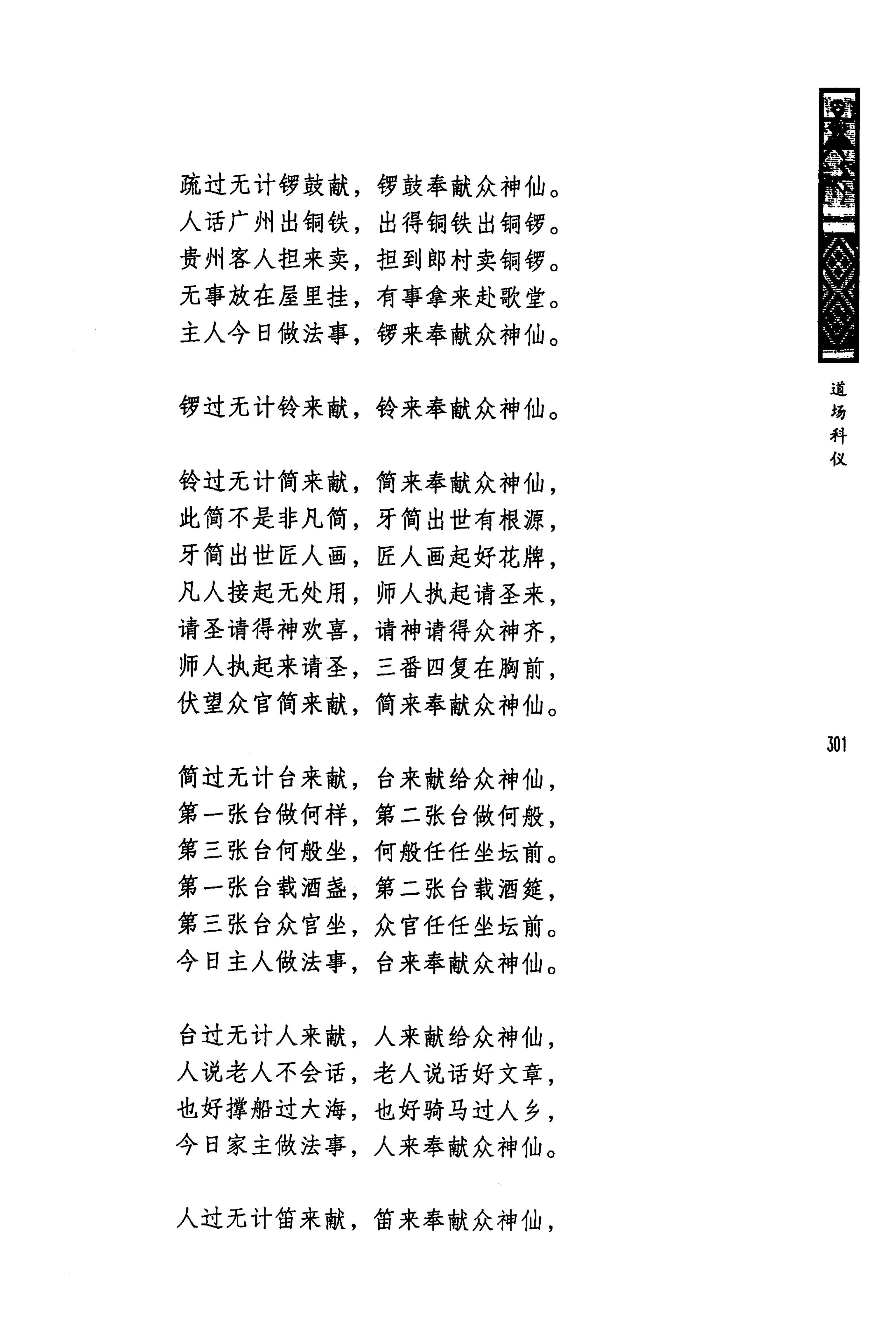 蓝山县瑶族传统文化田野调查_315.jpg