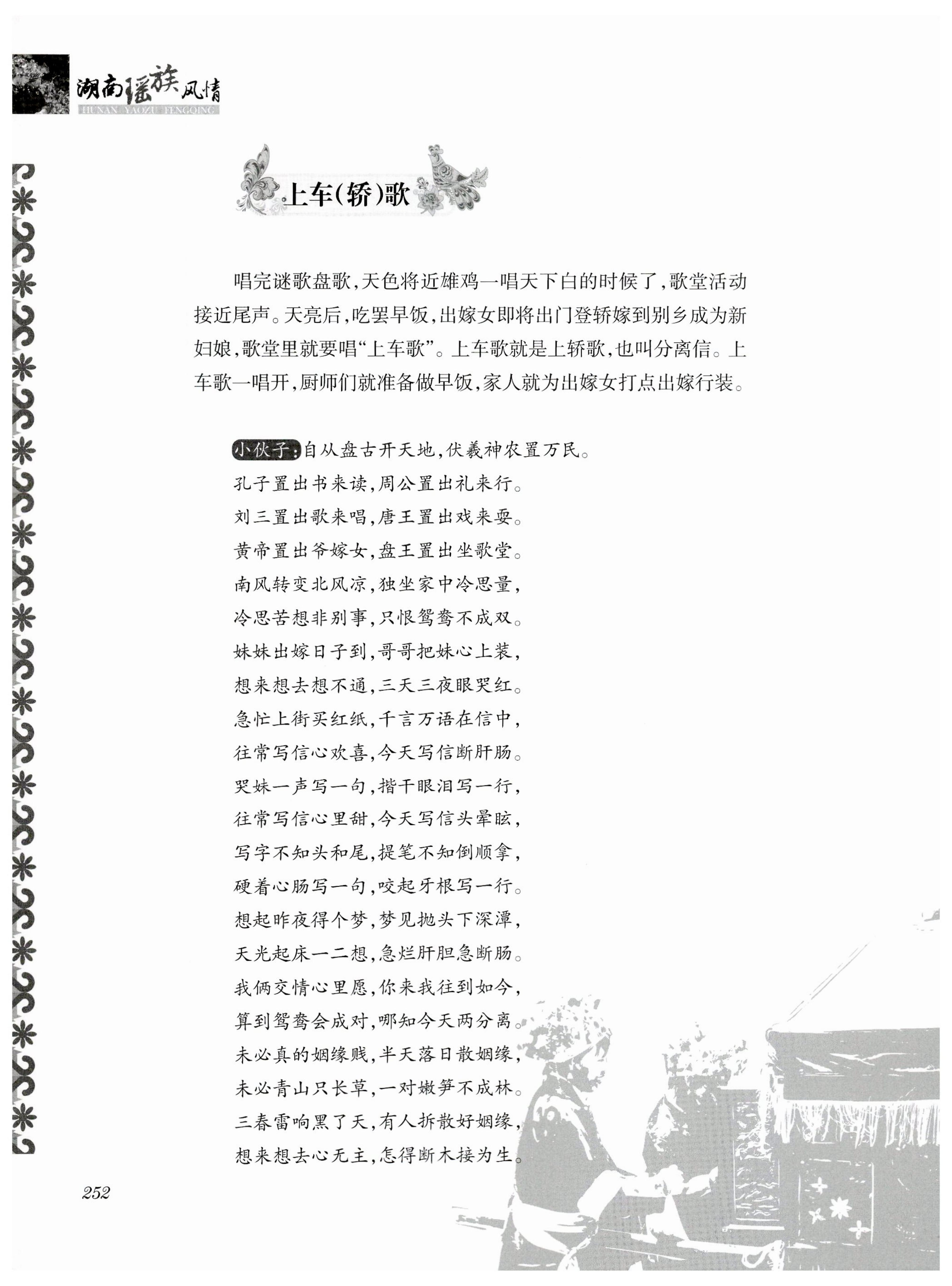 湖南瑶族风情_266.jpg