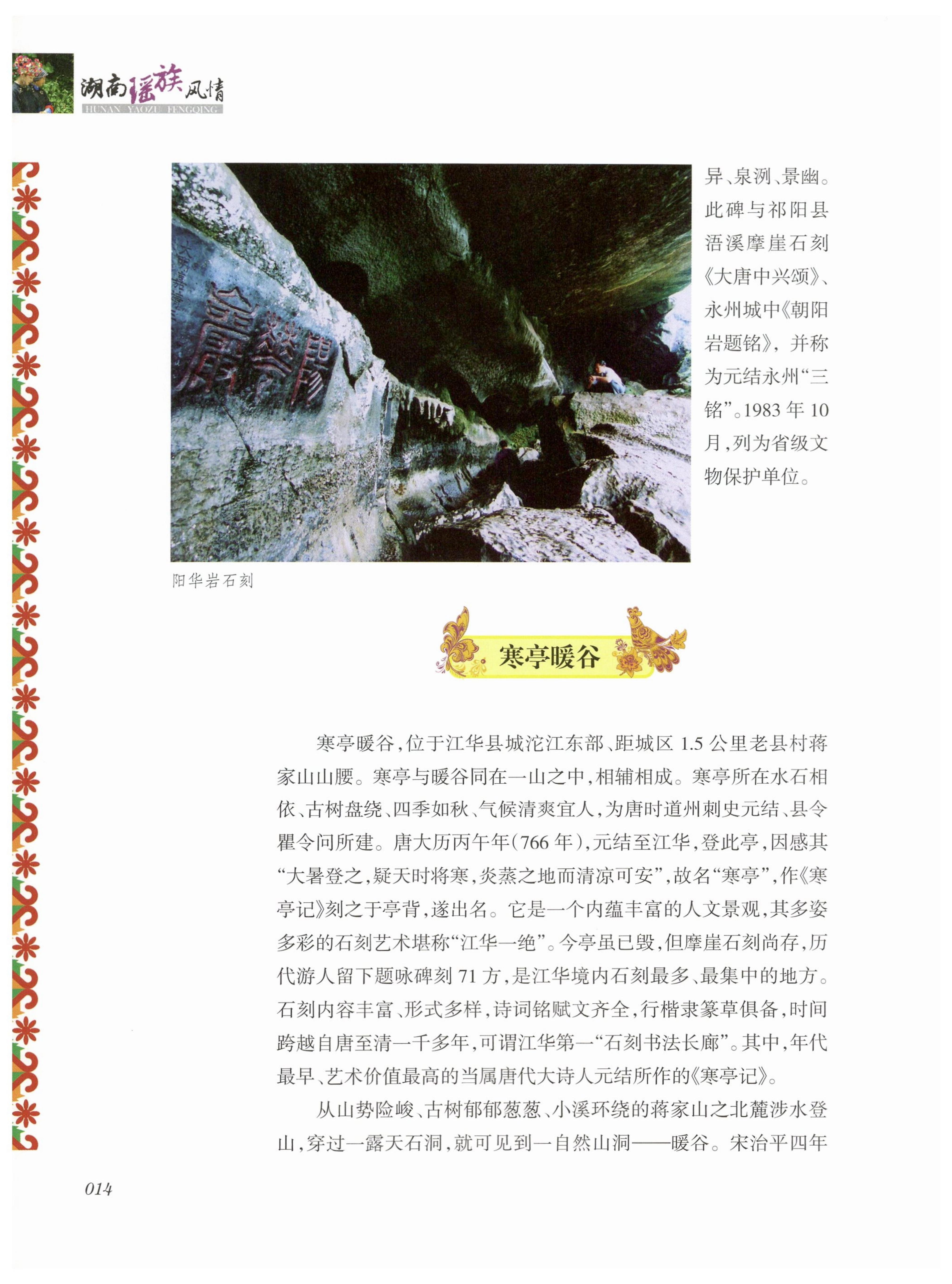 湖南瑶族风情_28.jpg