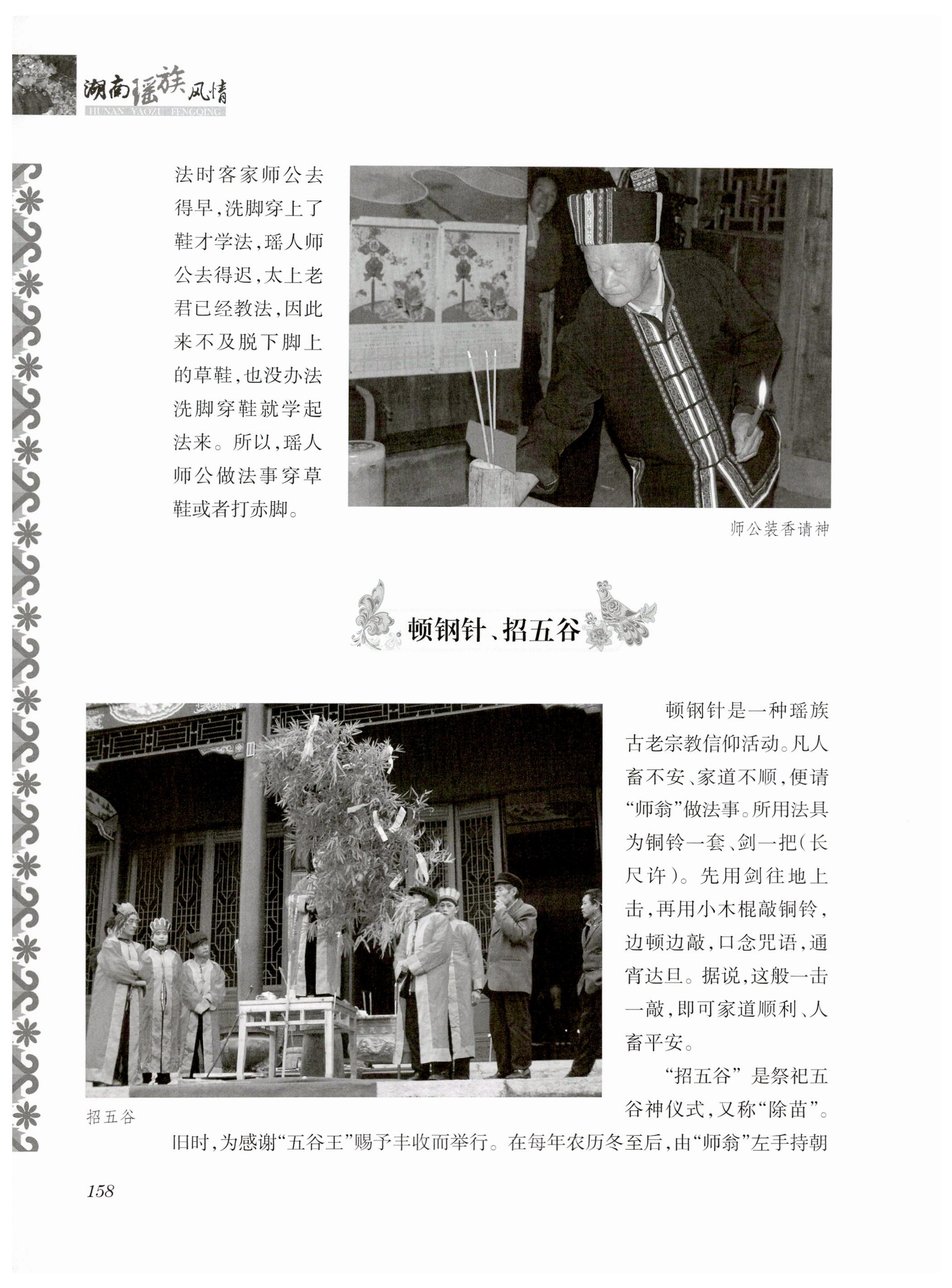 湖南瑶族风情_172.jpg