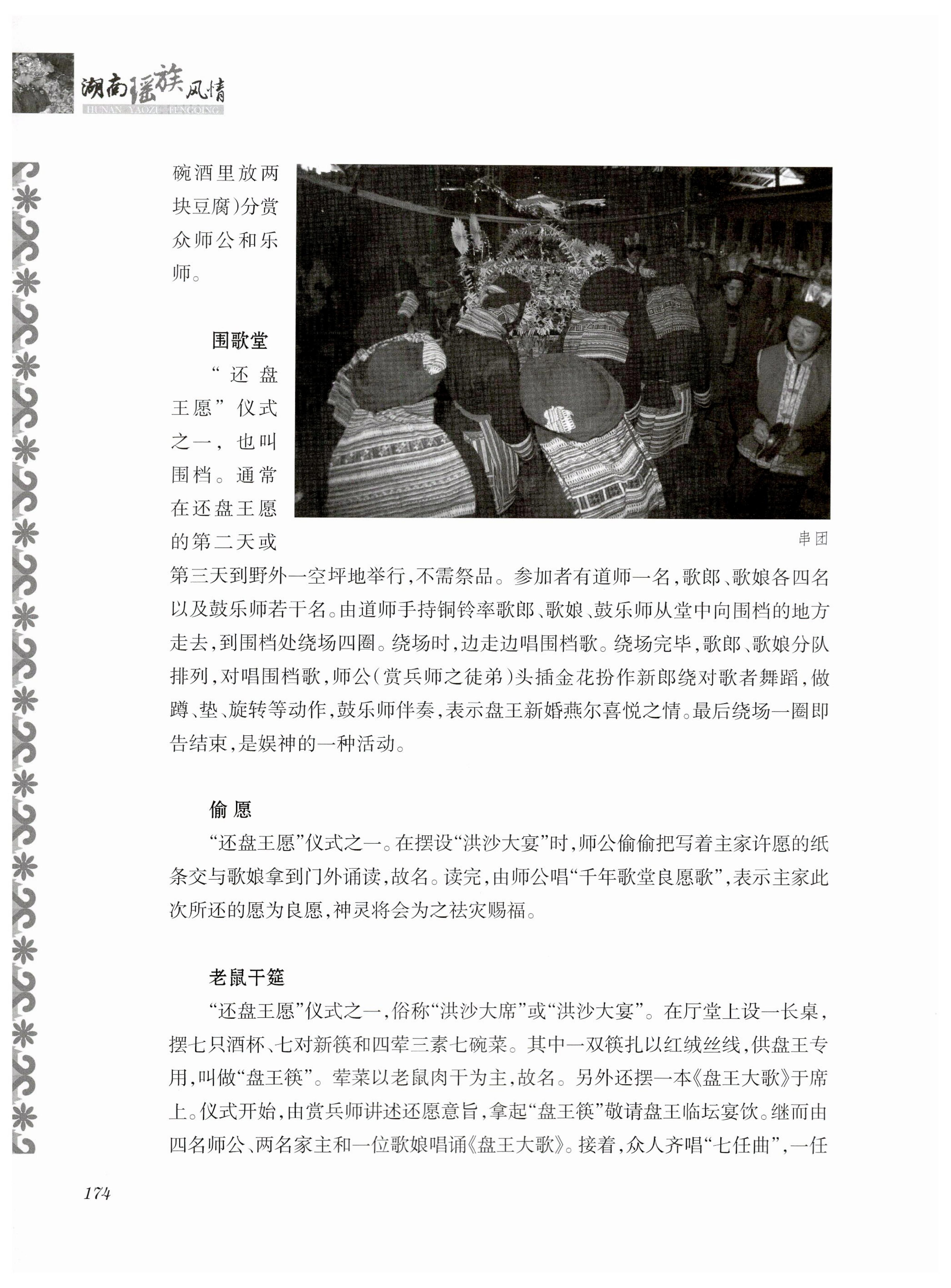 湖南瑶族风情_188.jpg