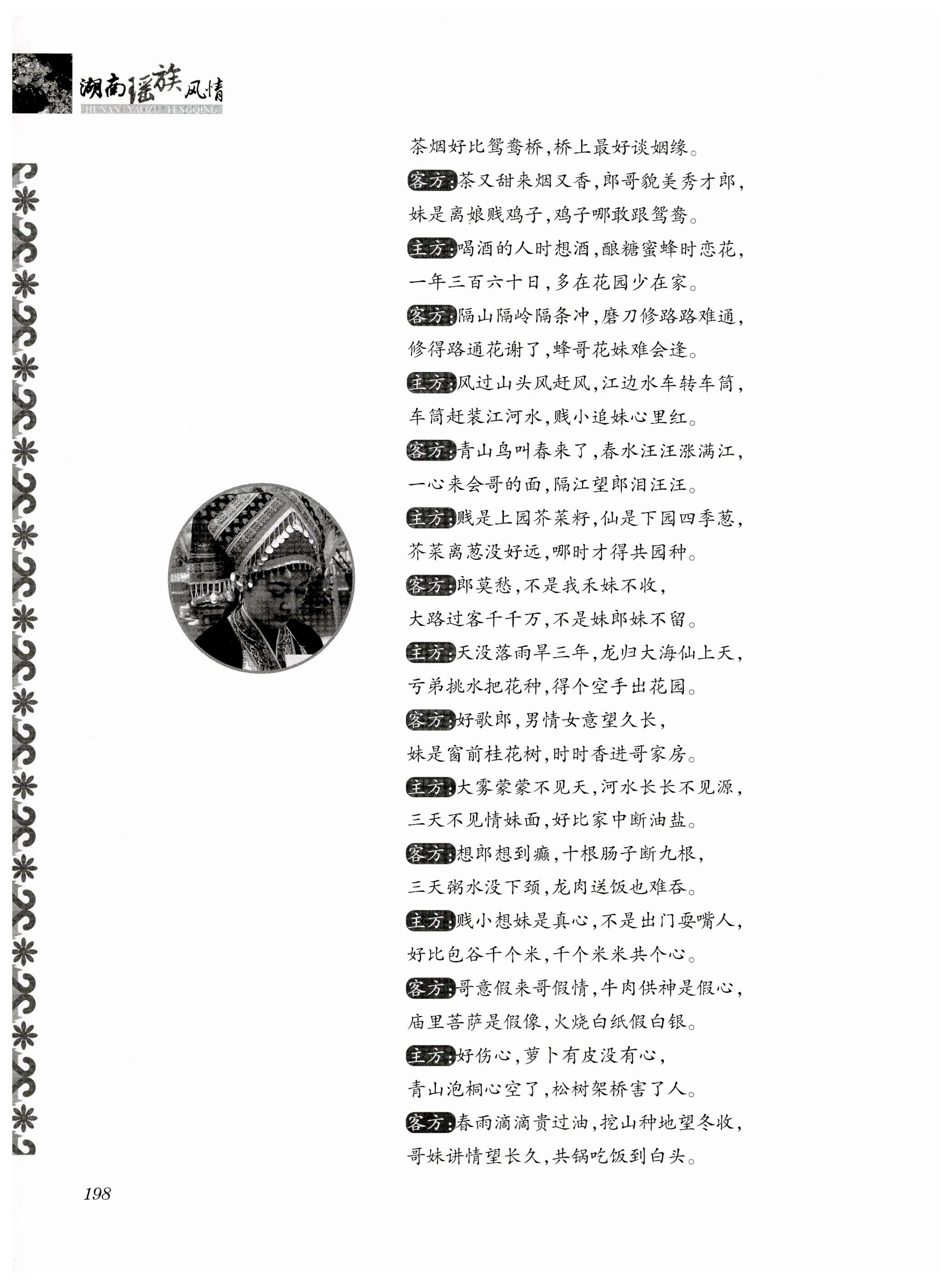 湖南瑶族风情_212.jpg
