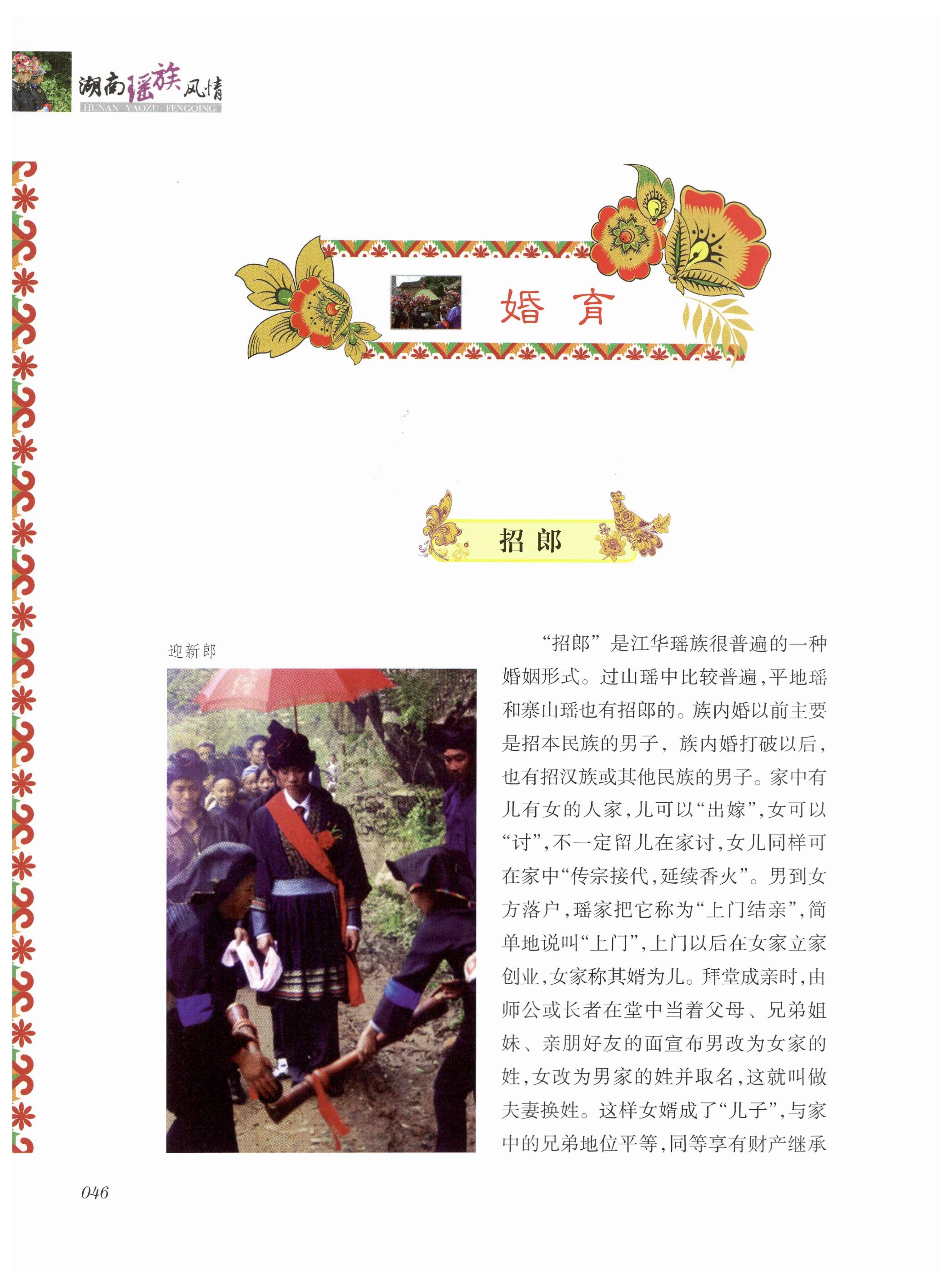 湖南瑶族风情_60.jpg