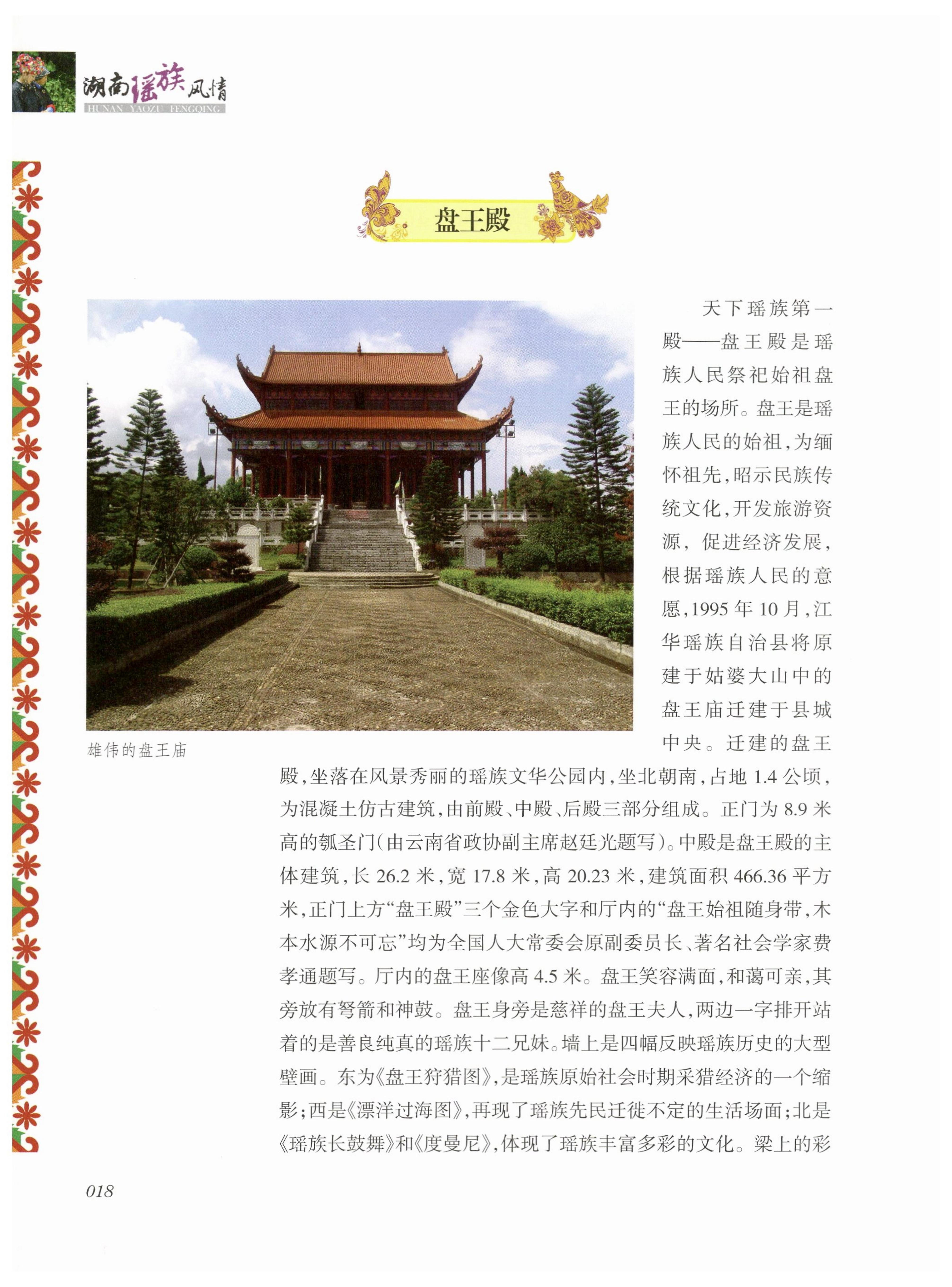 湖南瑶族风情_32.jpg
