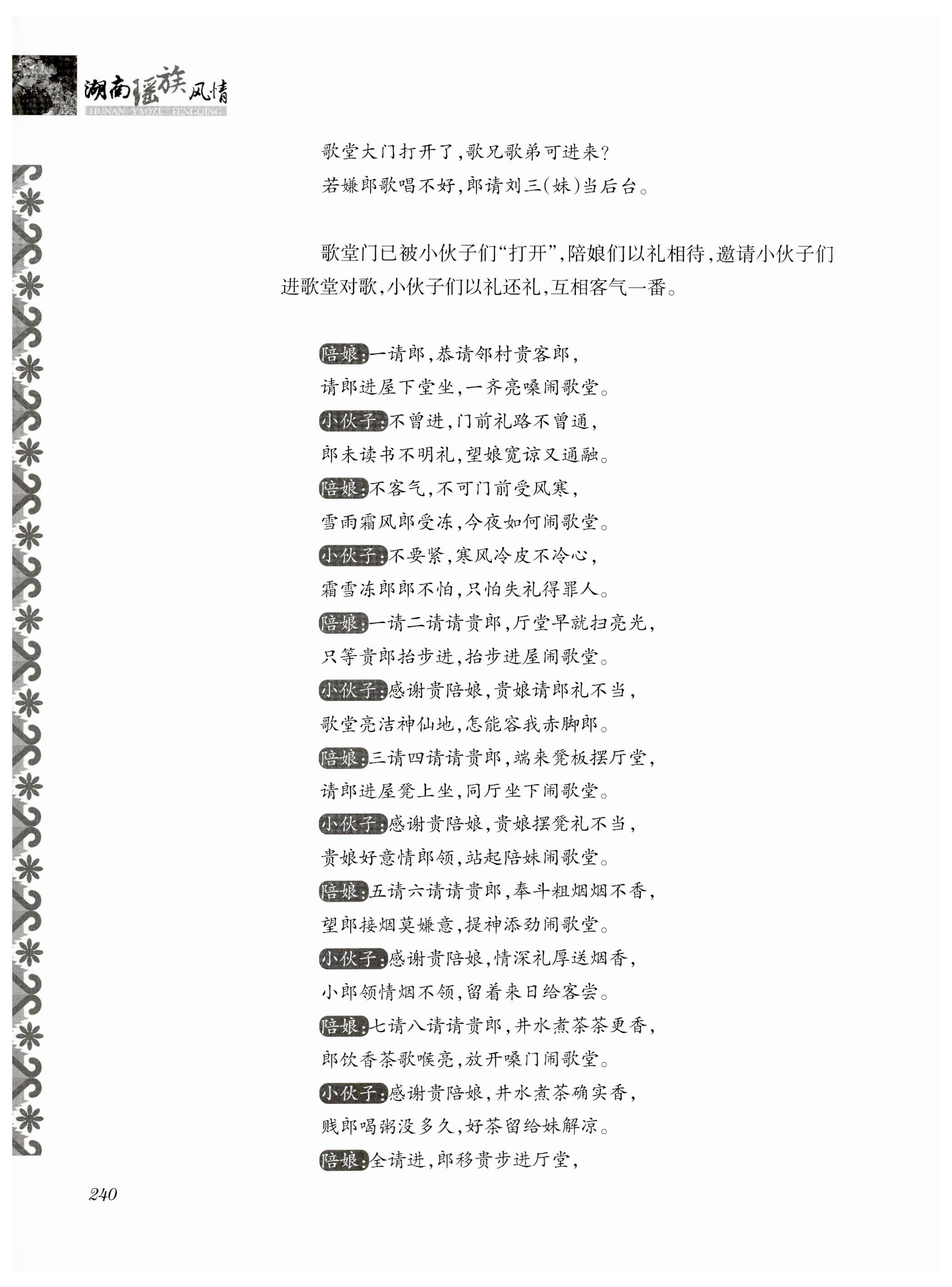 湖南瑶族风情_254.jpg