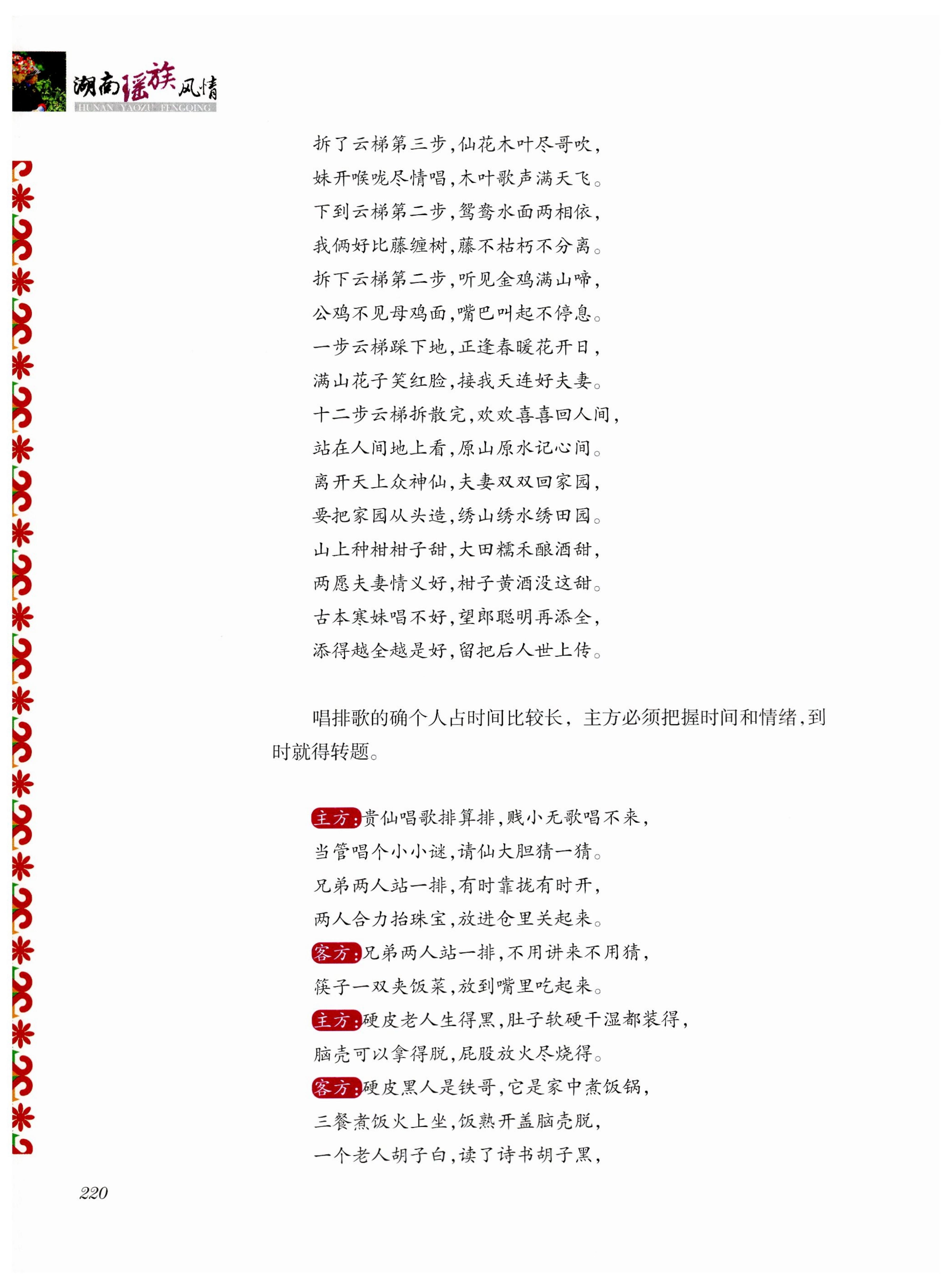 湖南瑶族风情_234.jpg