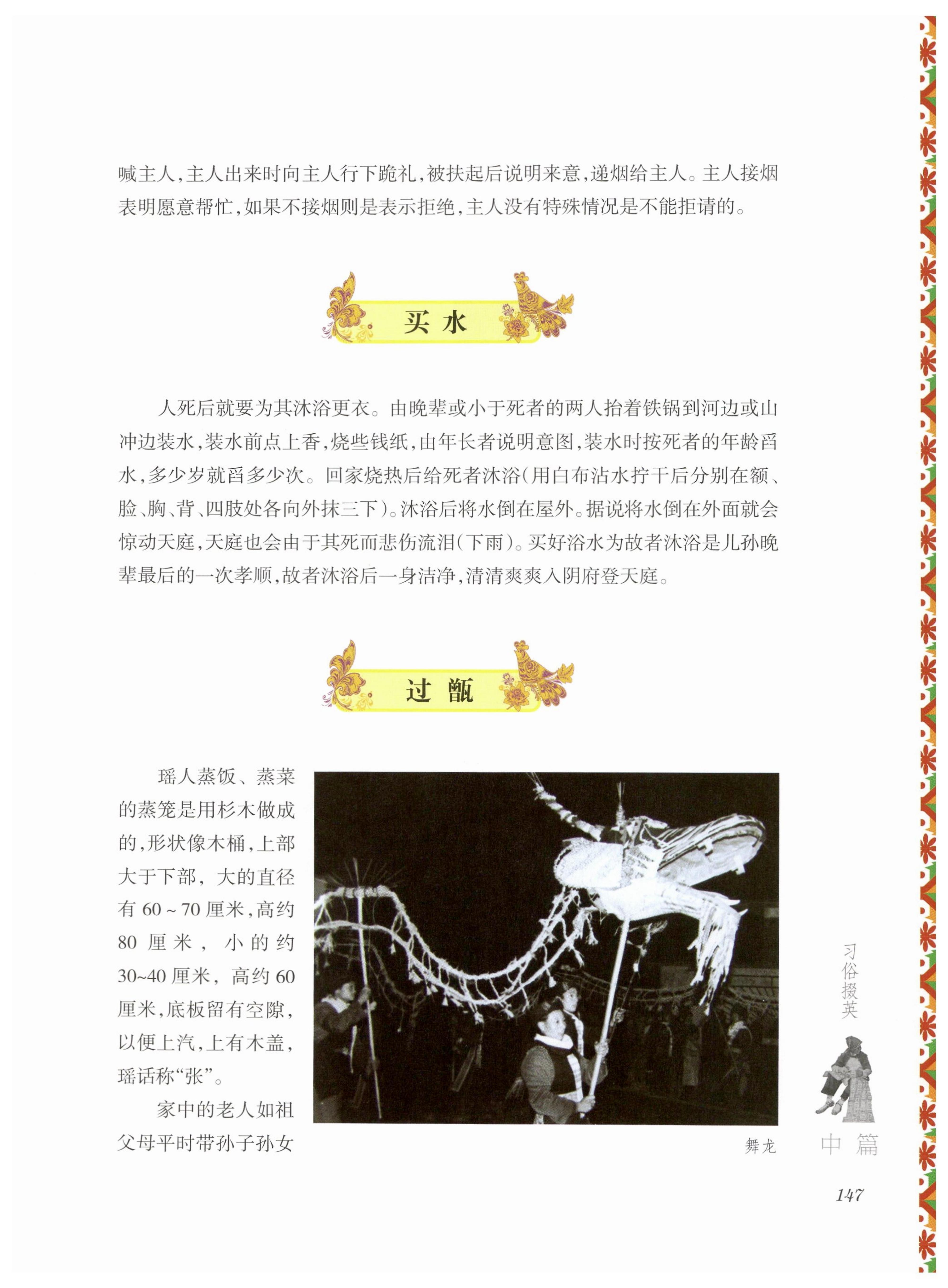 湖南瑶族风情_161.jpg