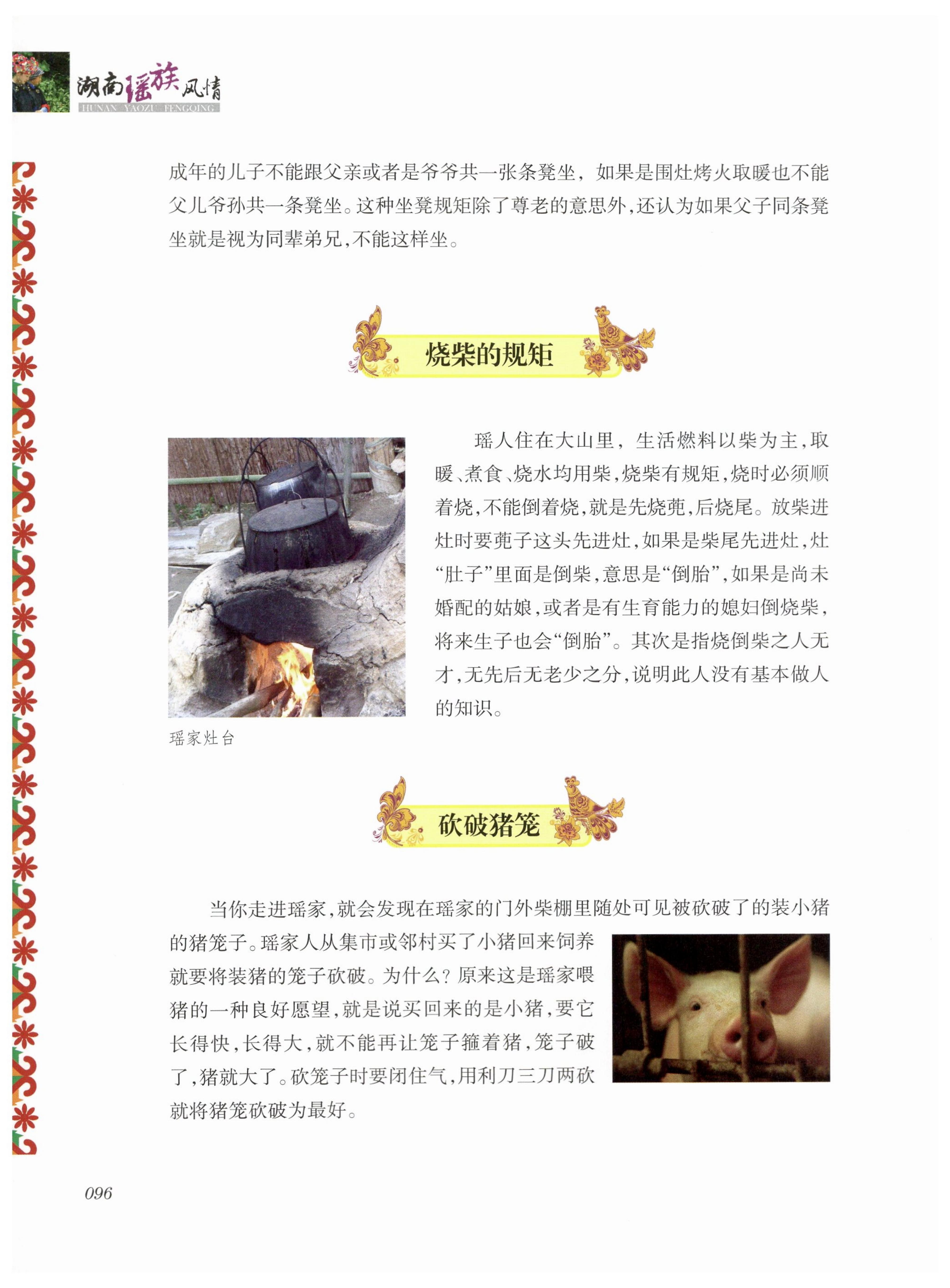 湖南瑶族风情_110.jpg