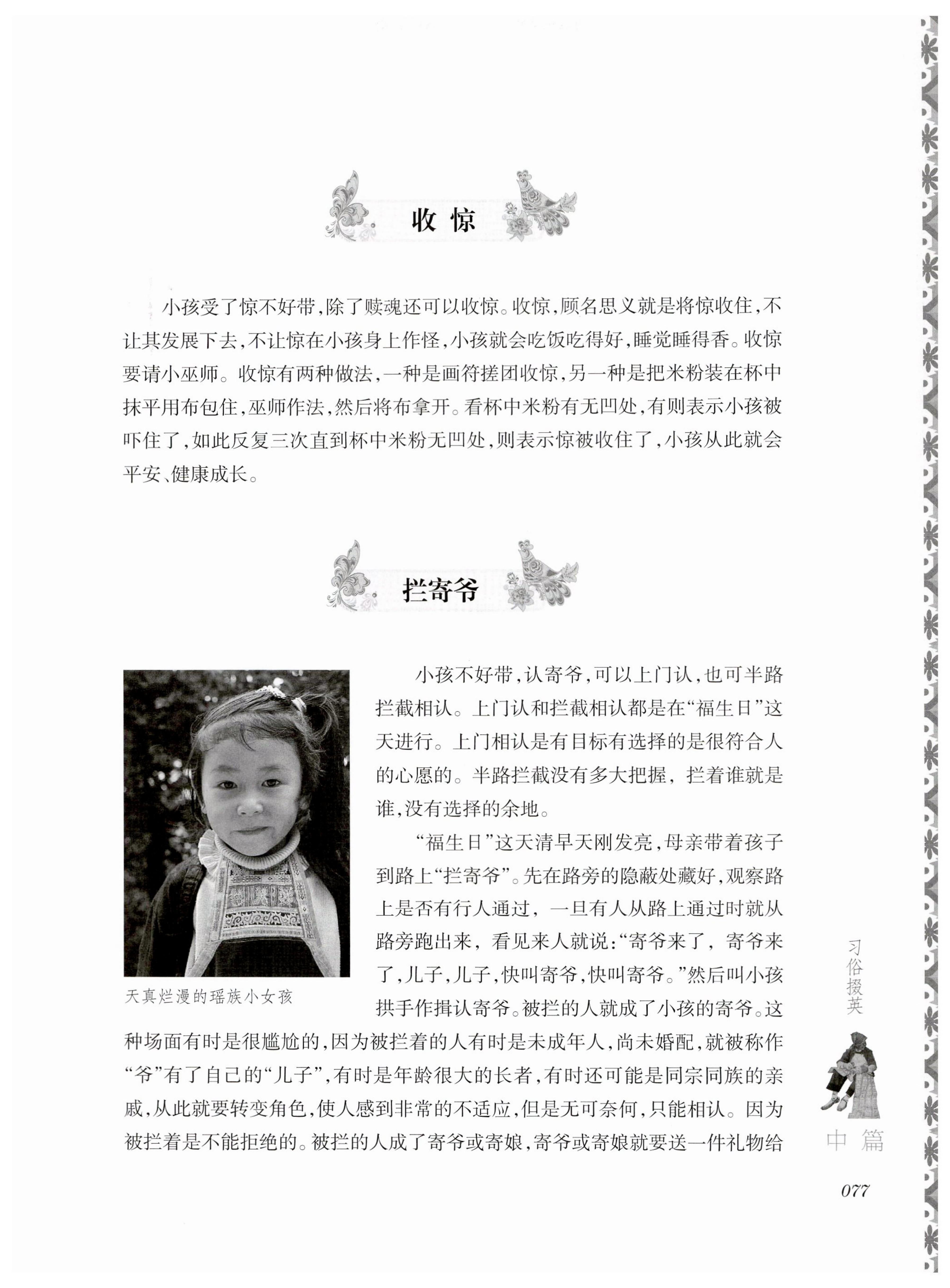 湖南瑶族风情_91.jpg