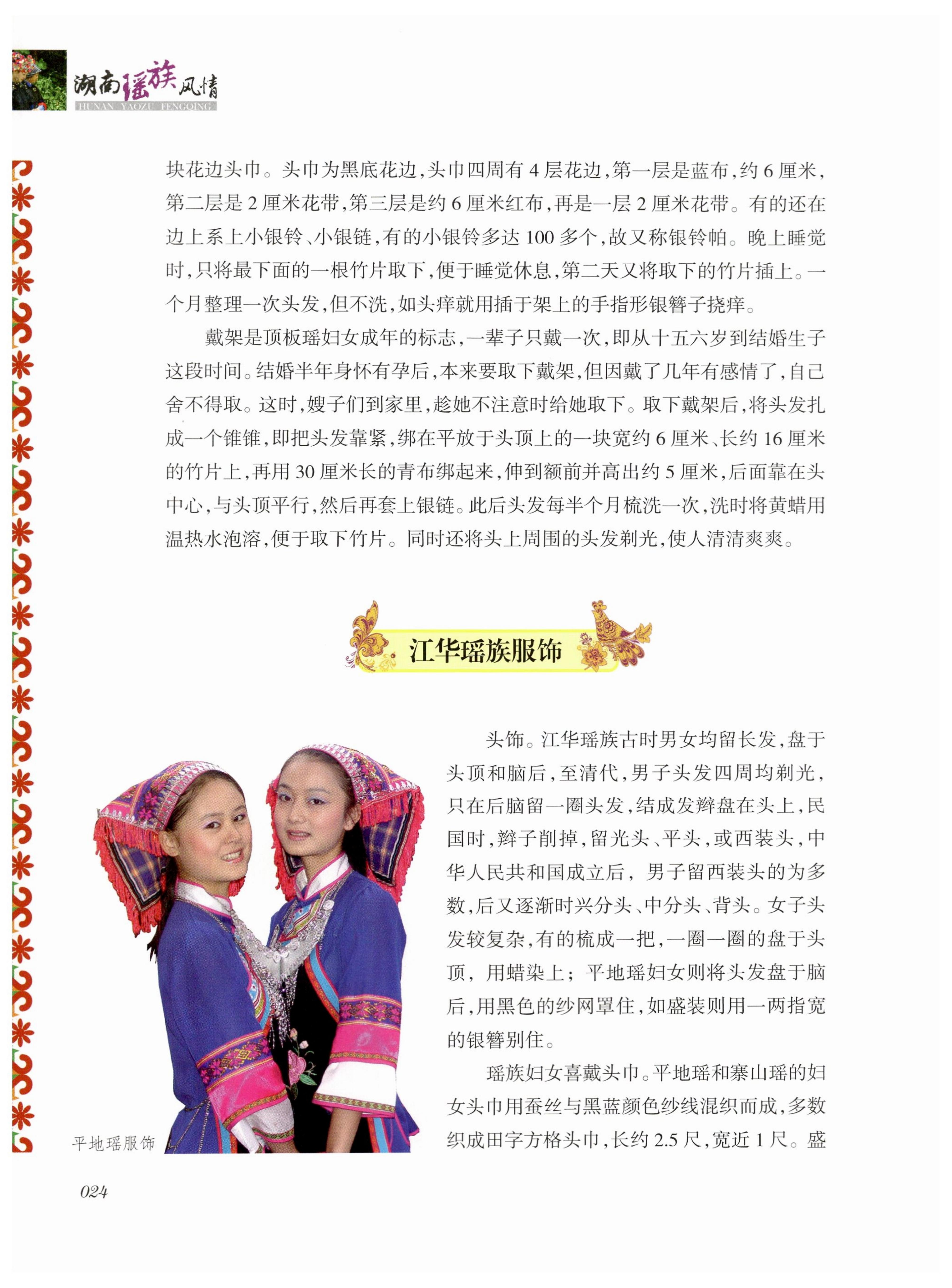 湖南瑶族风情_38.jpg