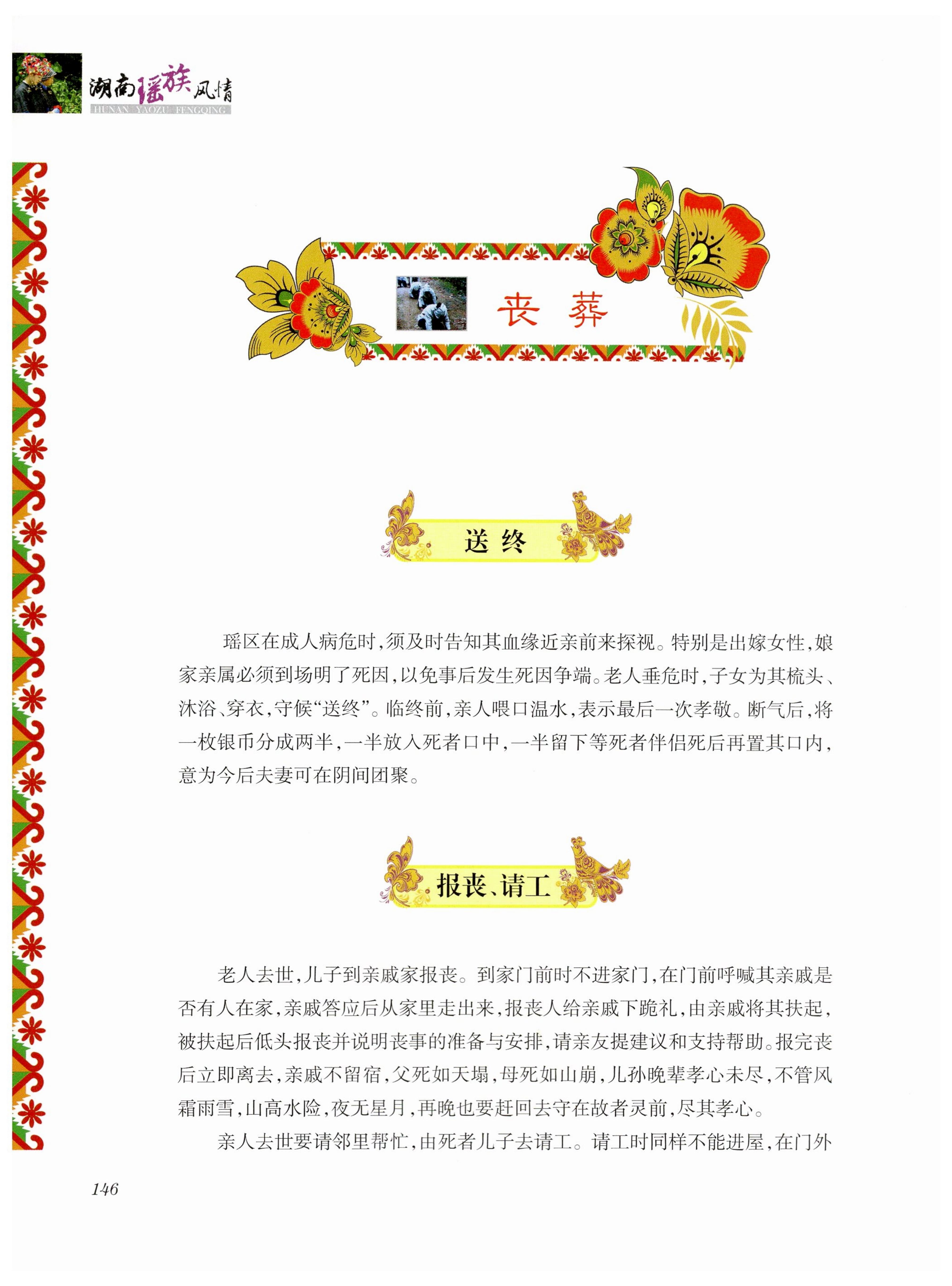 湖南瑶族风情_160.jpg