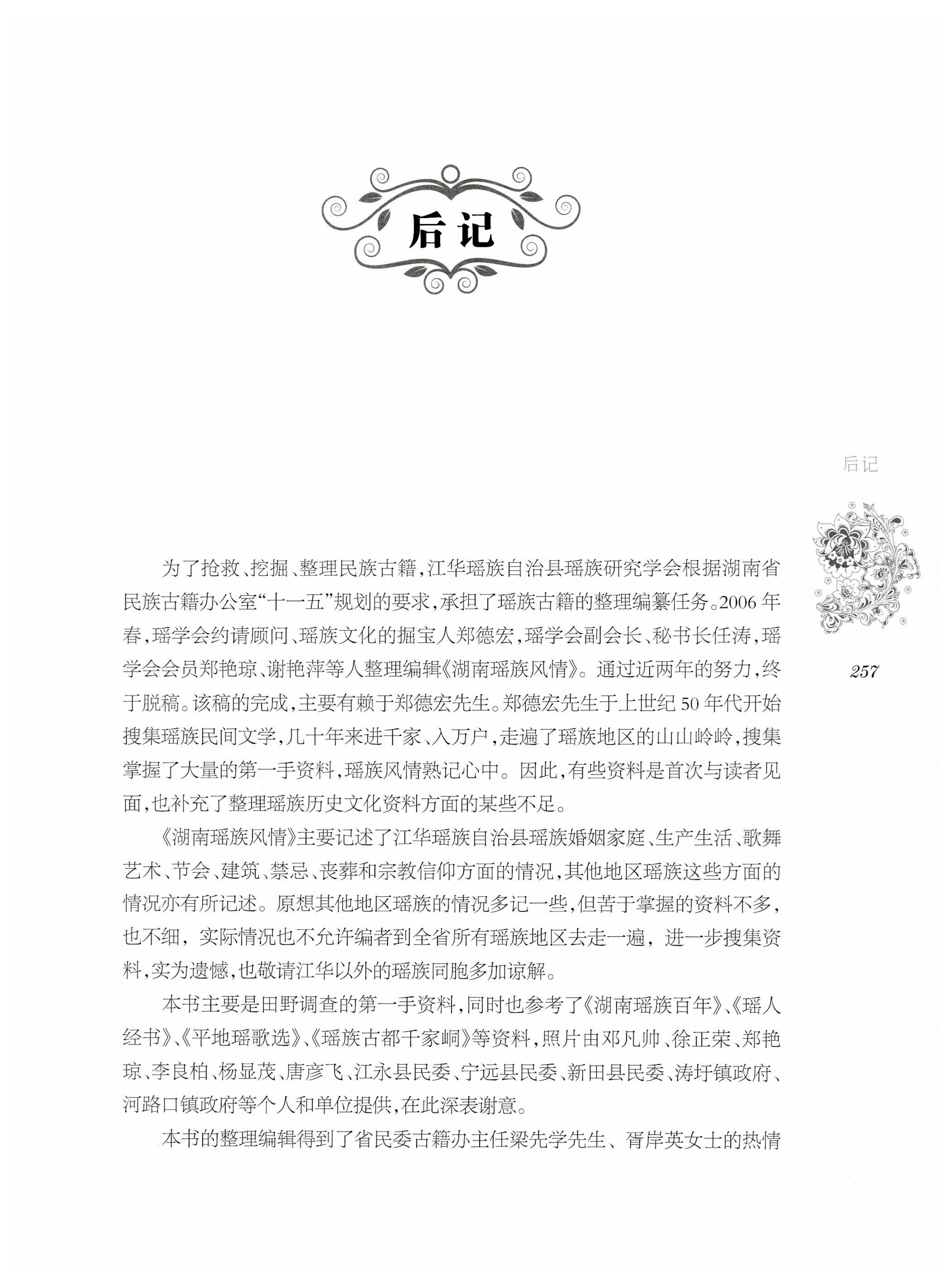 湖南瑶族风情_271.jpg