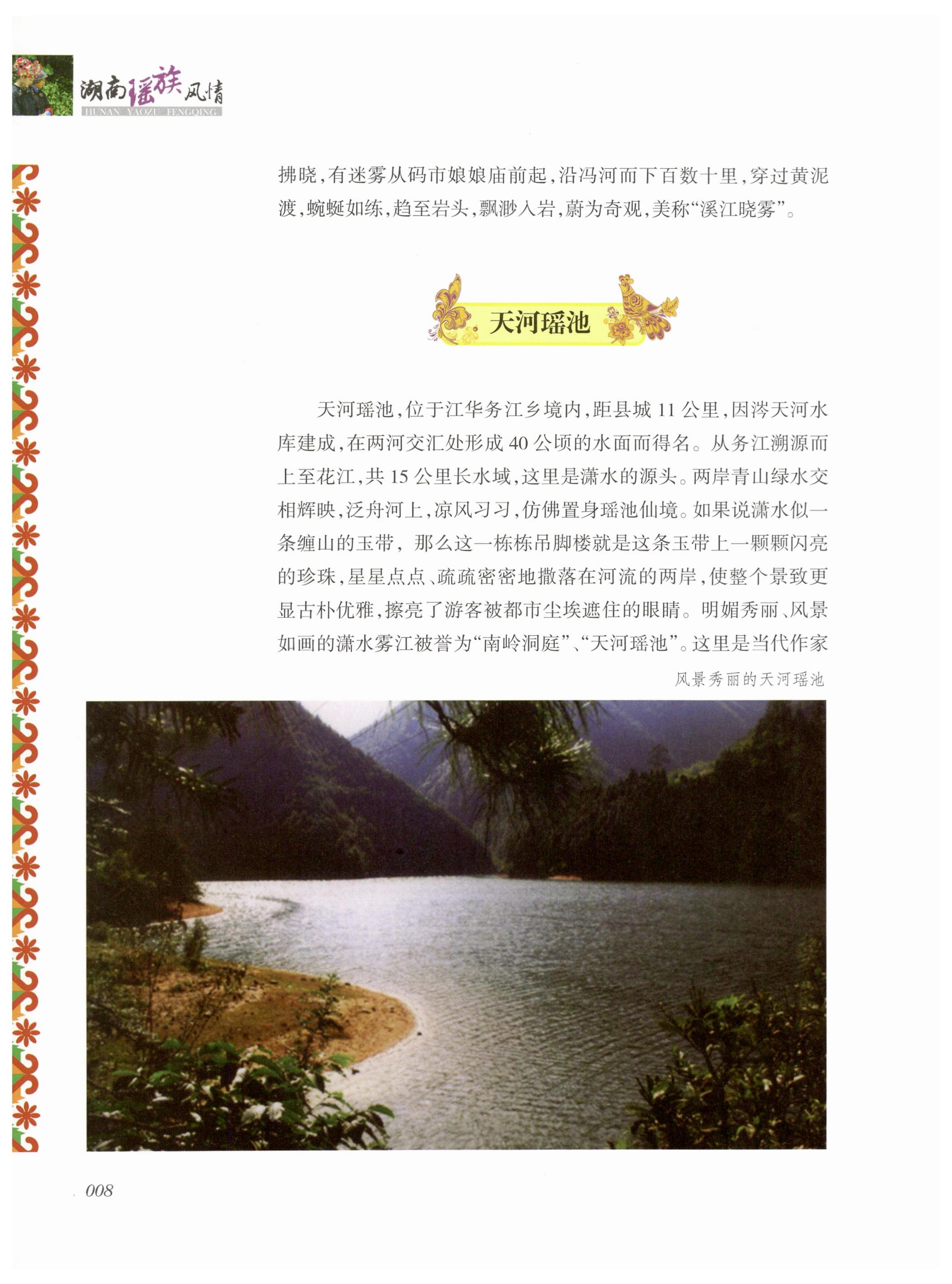 湖南瑶族风情_22.jpg