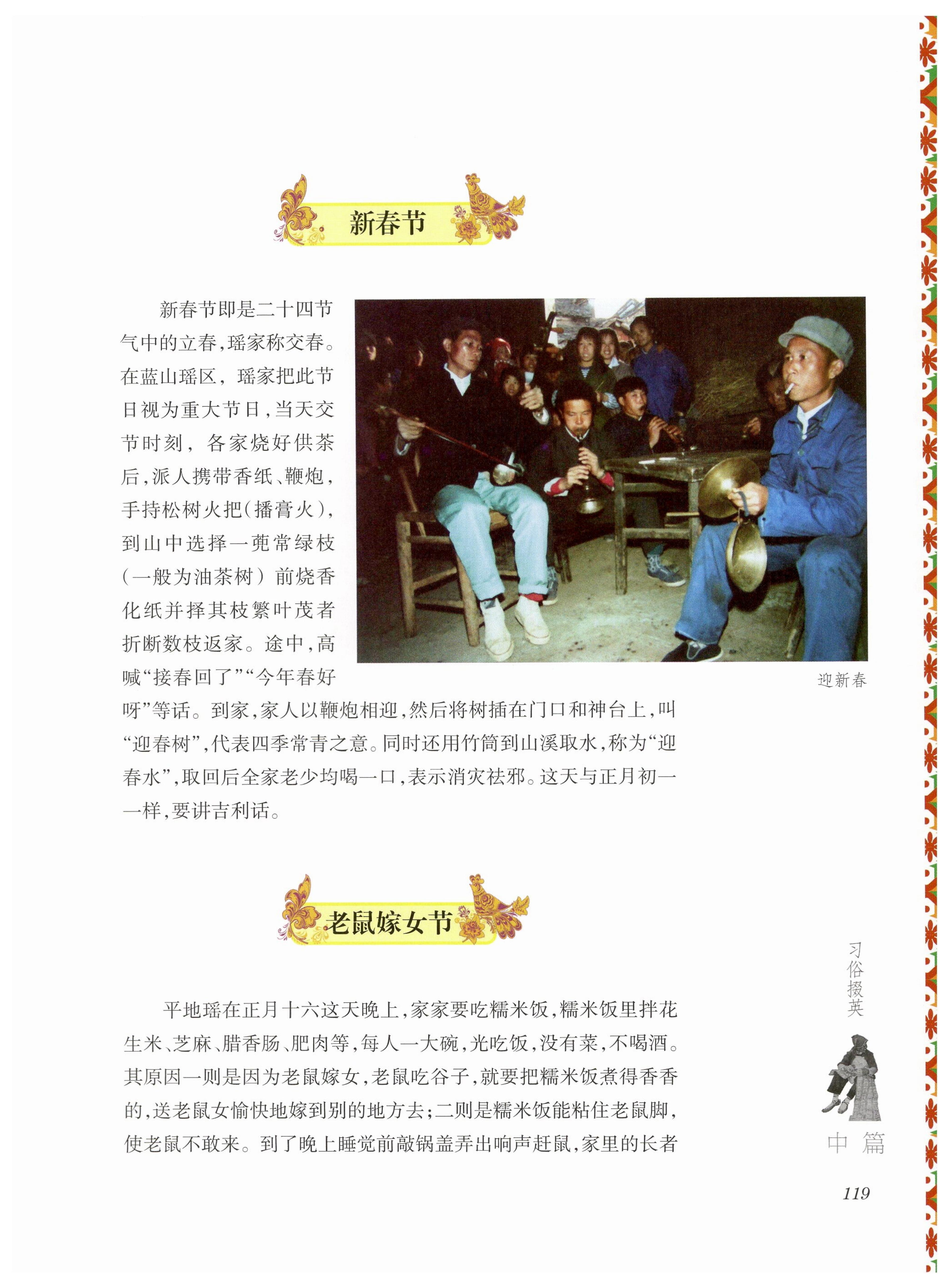 湖南瑶族风情_133.jpg
