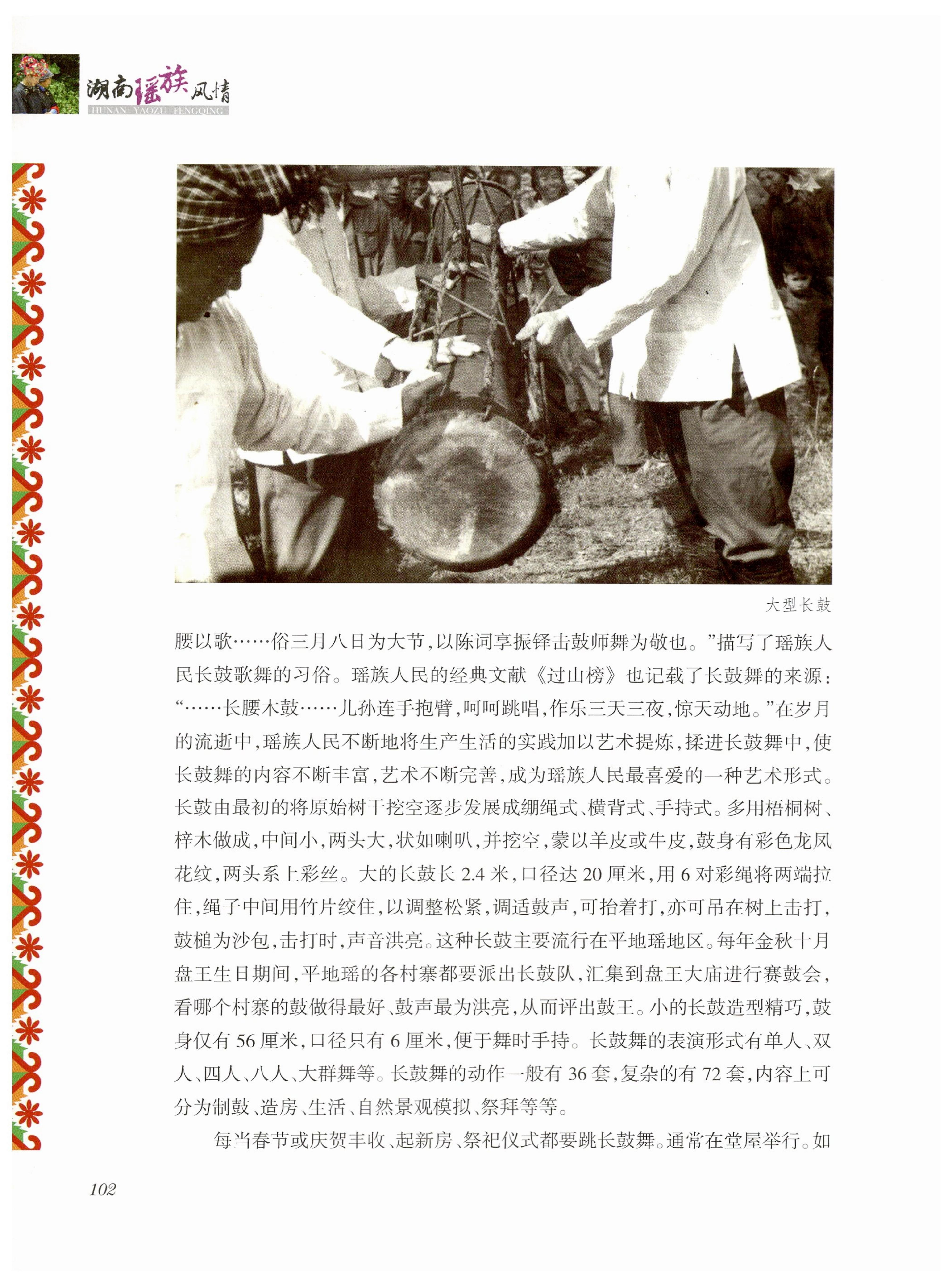 湖南瑶族风情_116.jpg