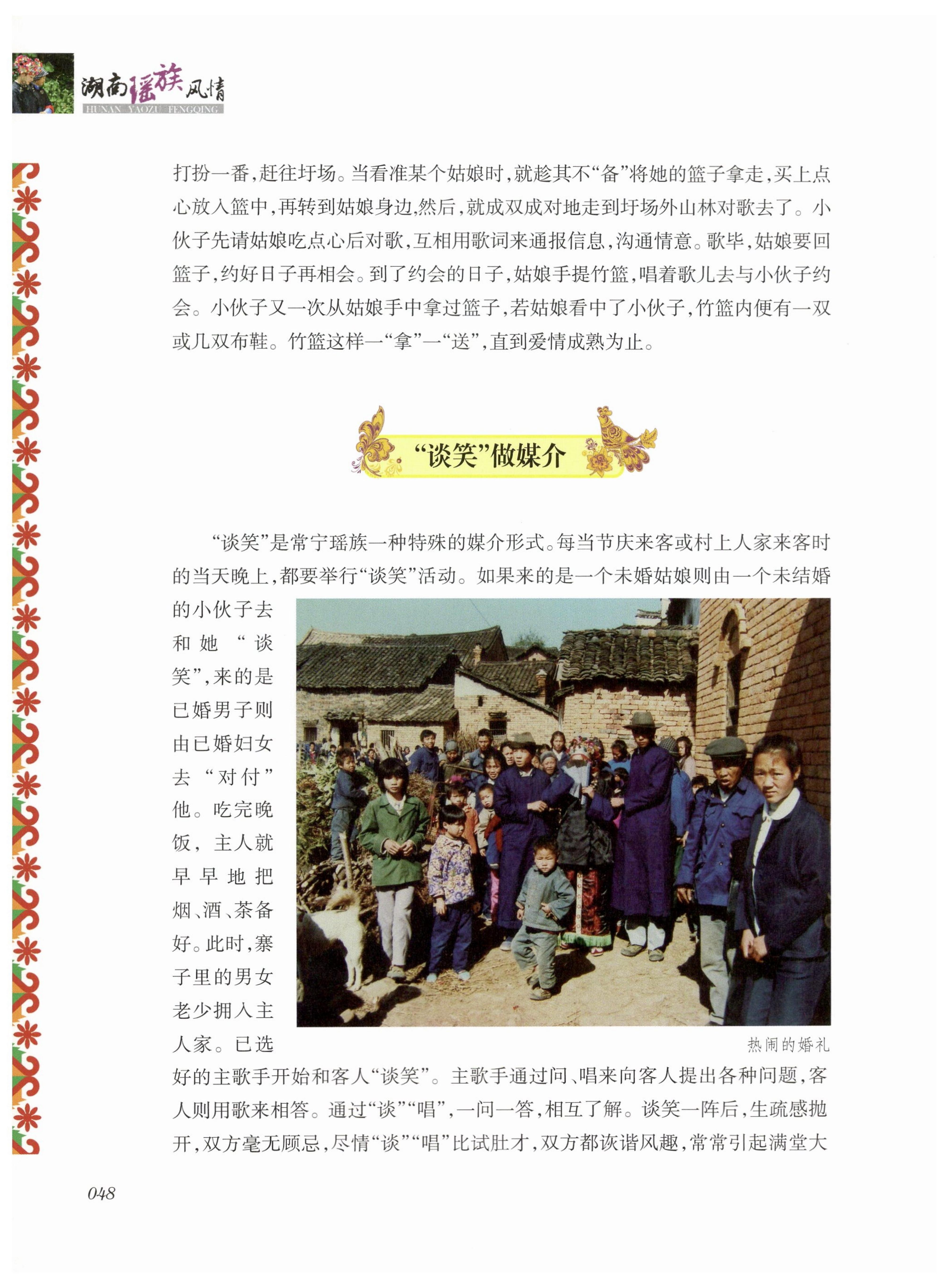 湖南瑶族风情_62.jpg
