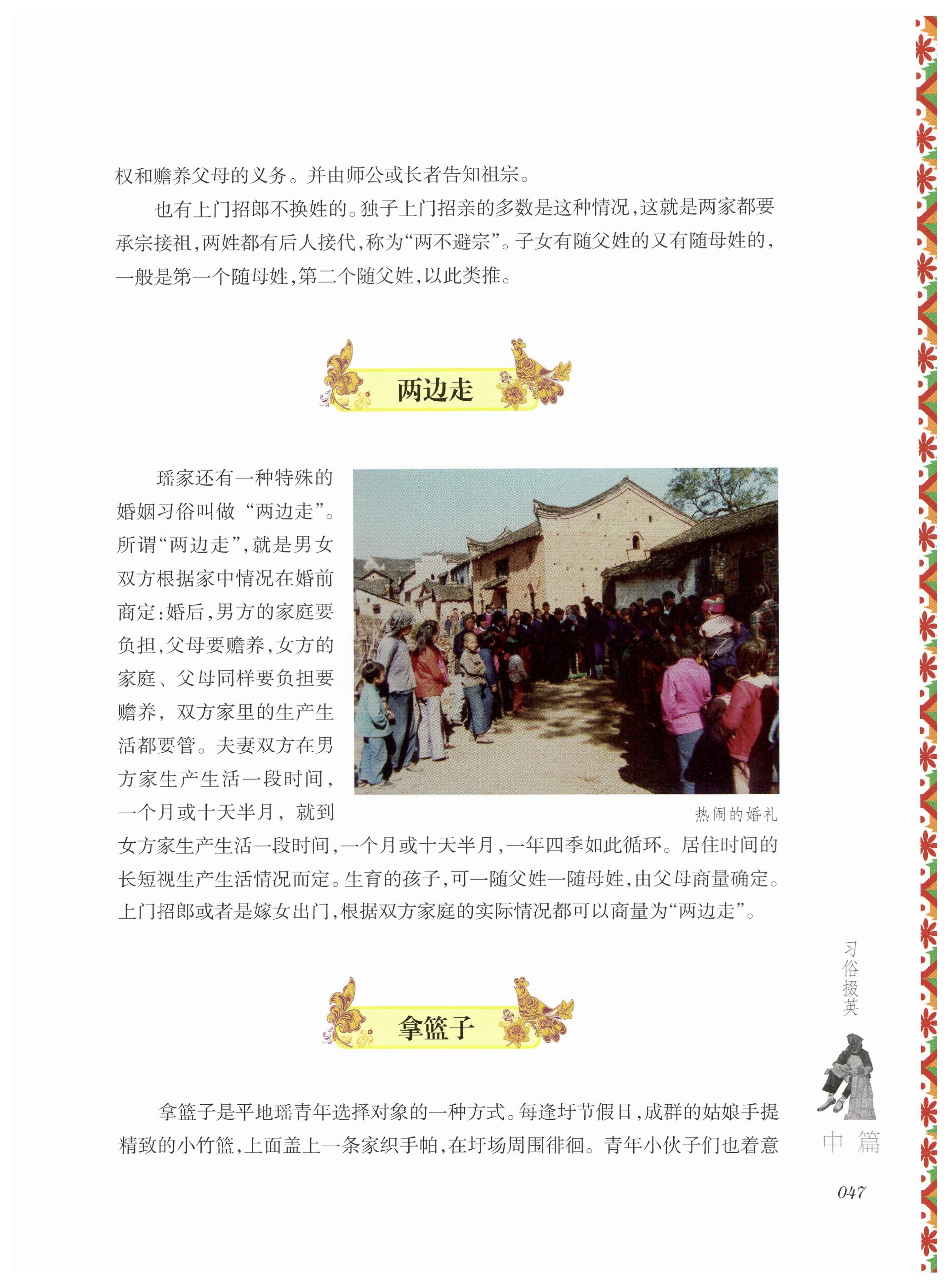 湖南瑶族风情_61.jpg