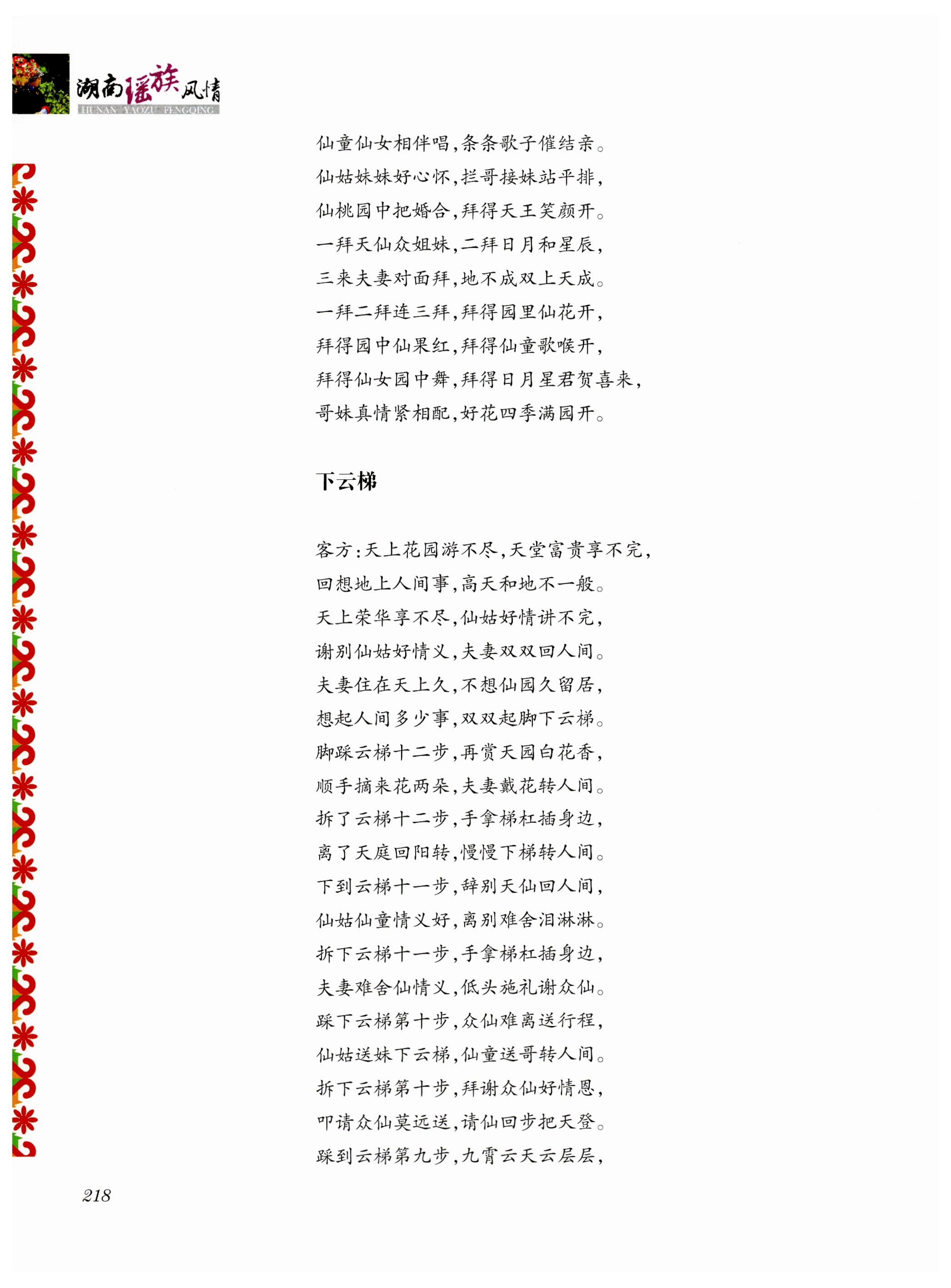 湖南瑶族风情_232.jpg