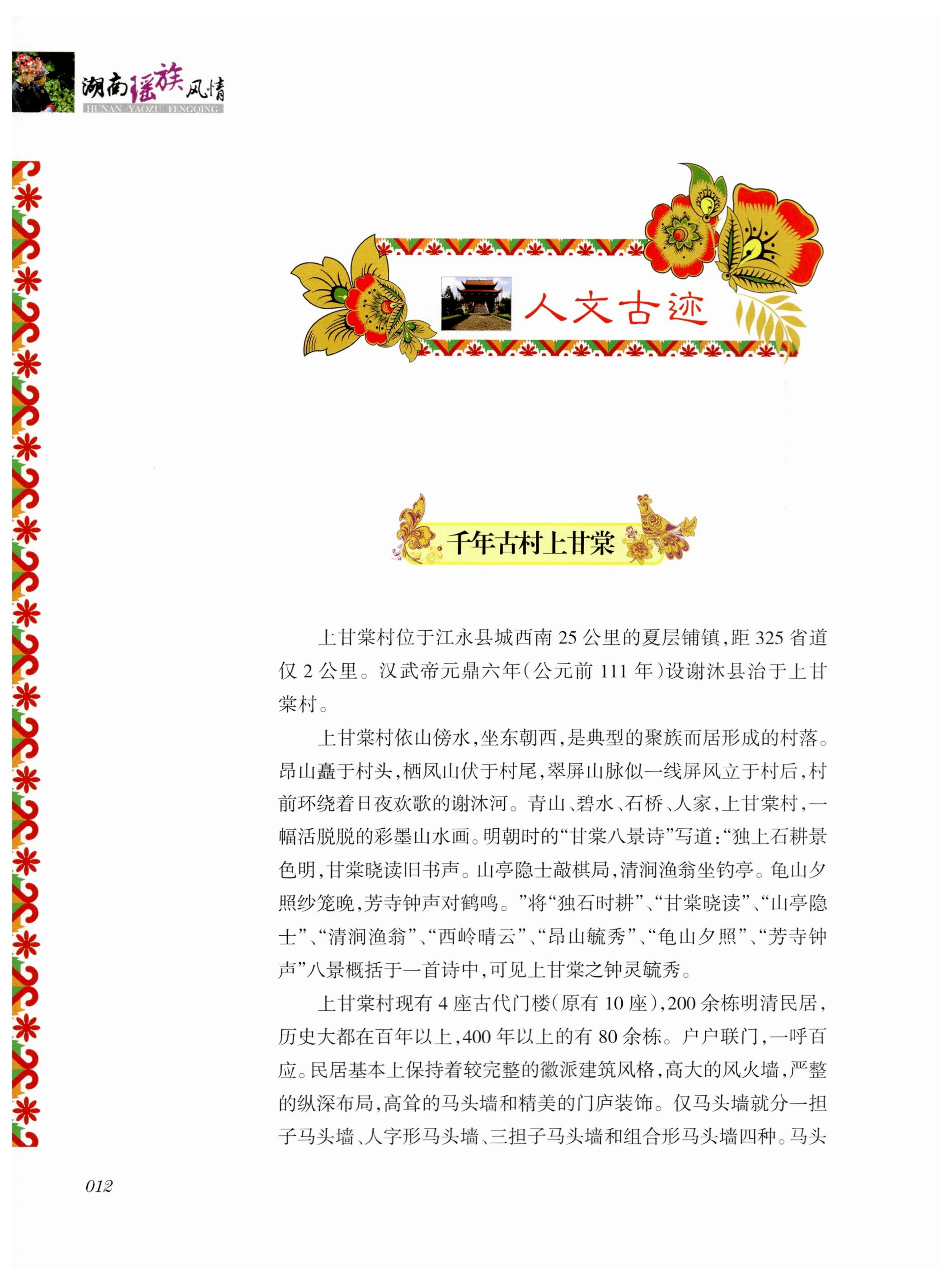 湖南瑶族风情_26.jpg
