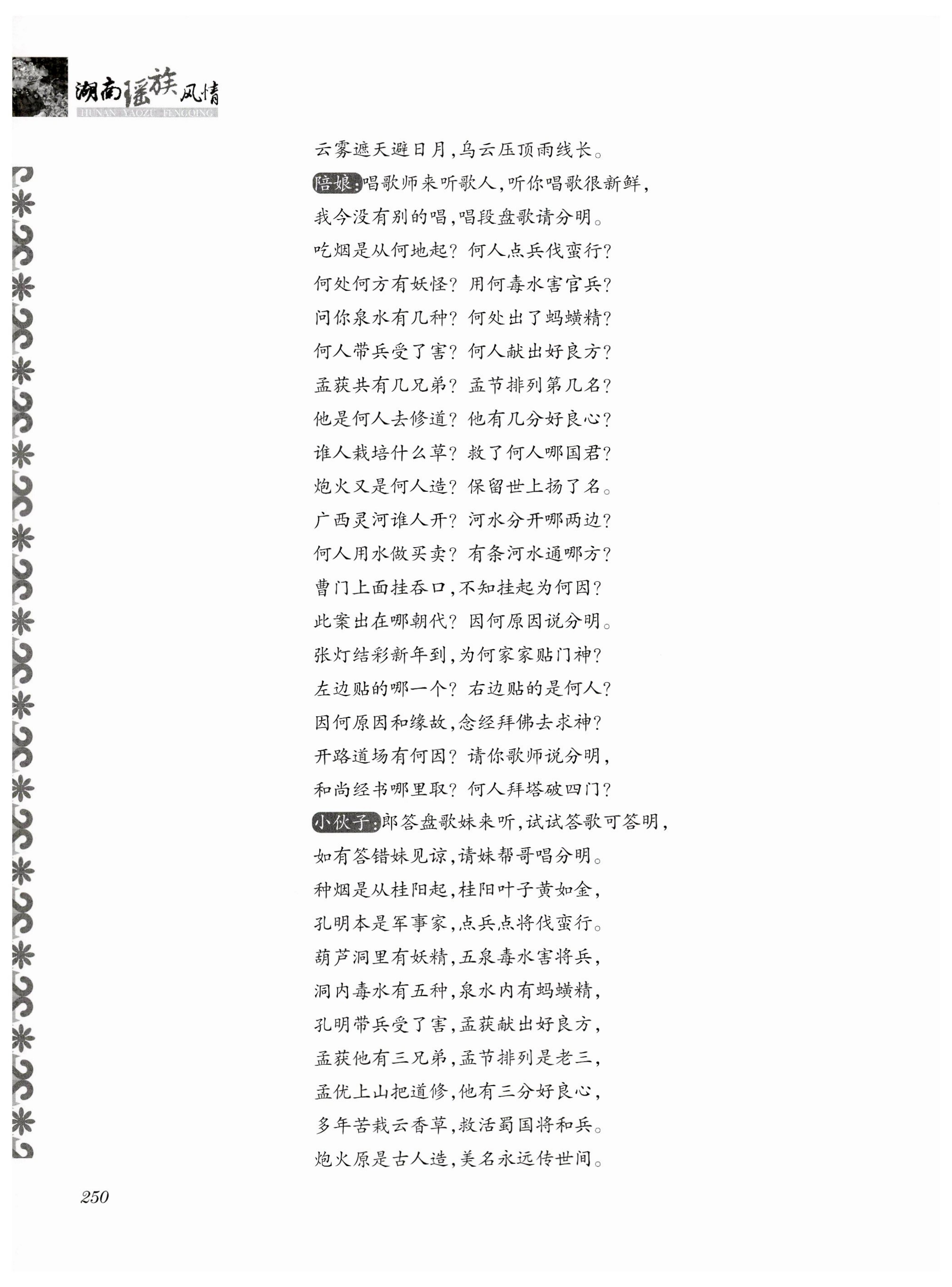 湖南瑶族风情_264.jpg