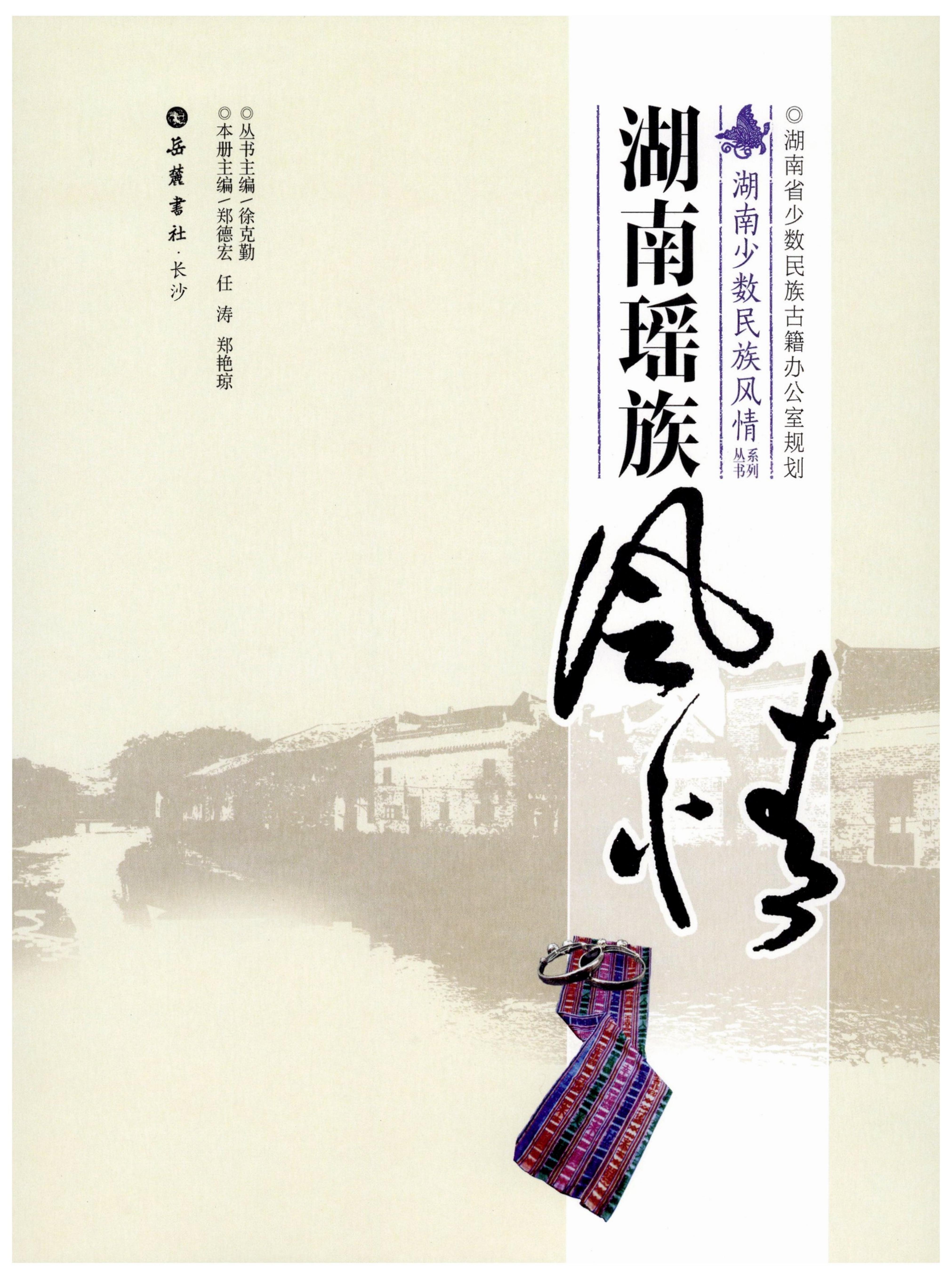 湖南瑶族风情_01.jpg