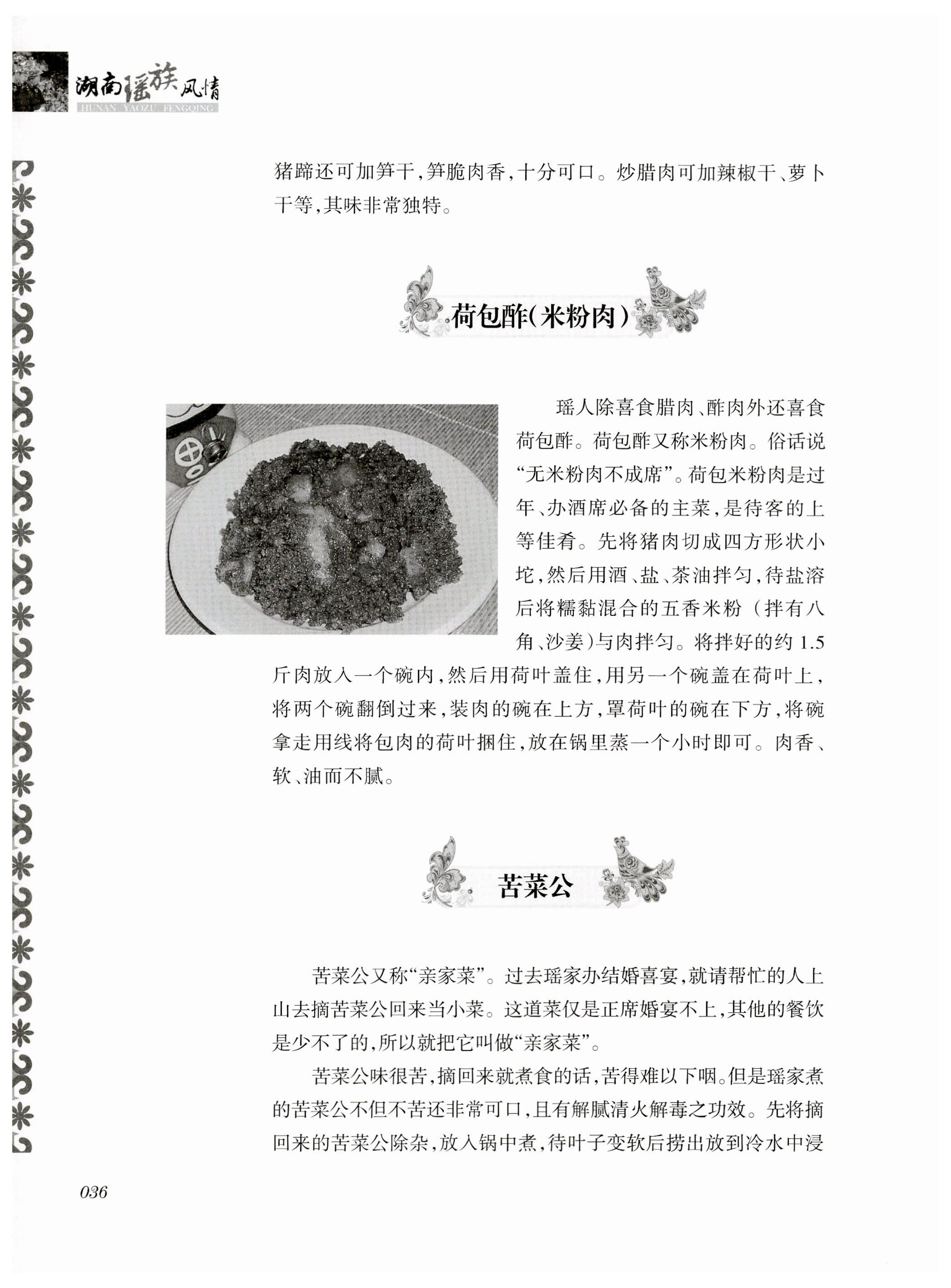 湖南瑶族风情_50.jpg
