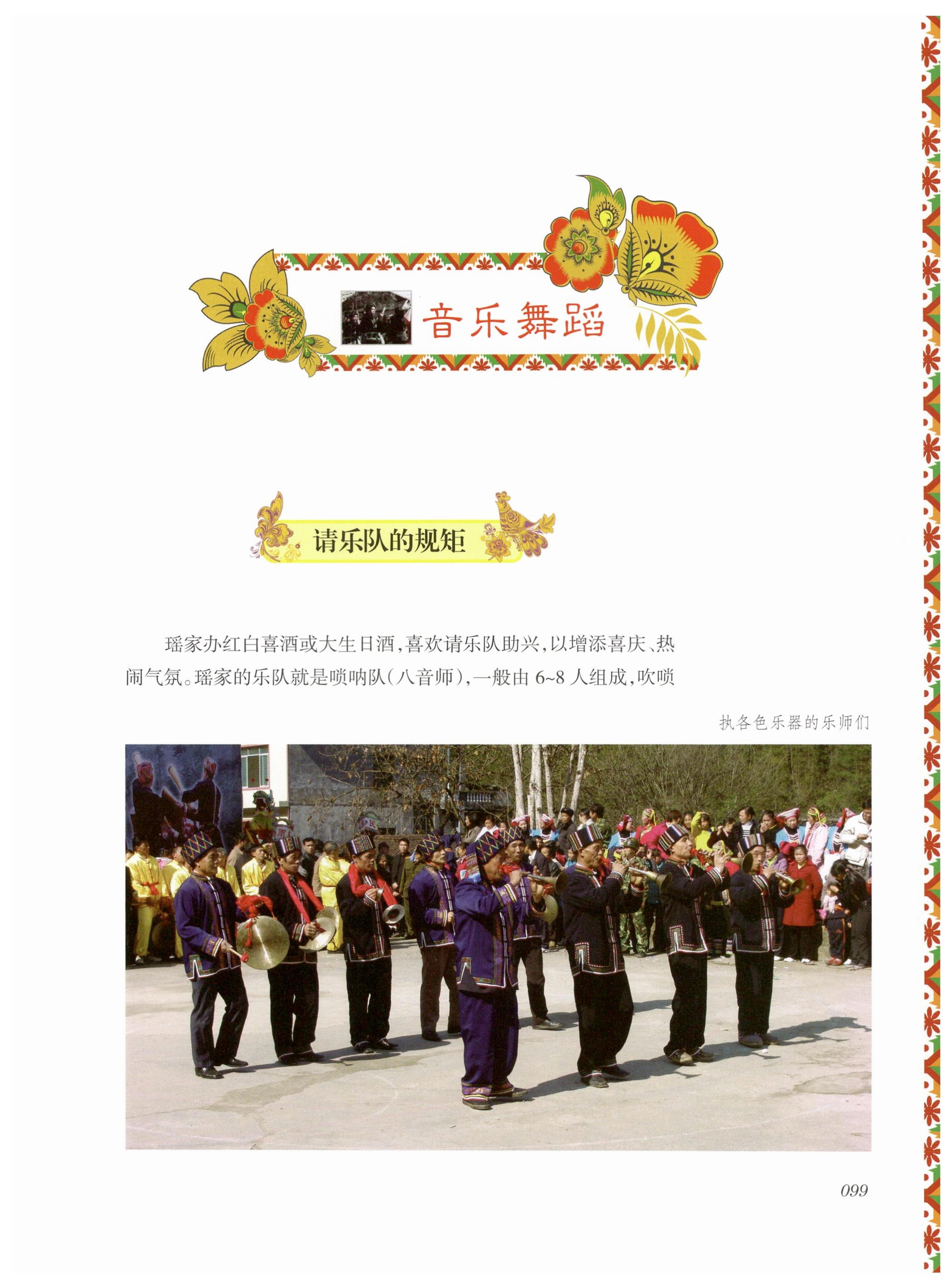 湖南瑶族风情_113.jpg