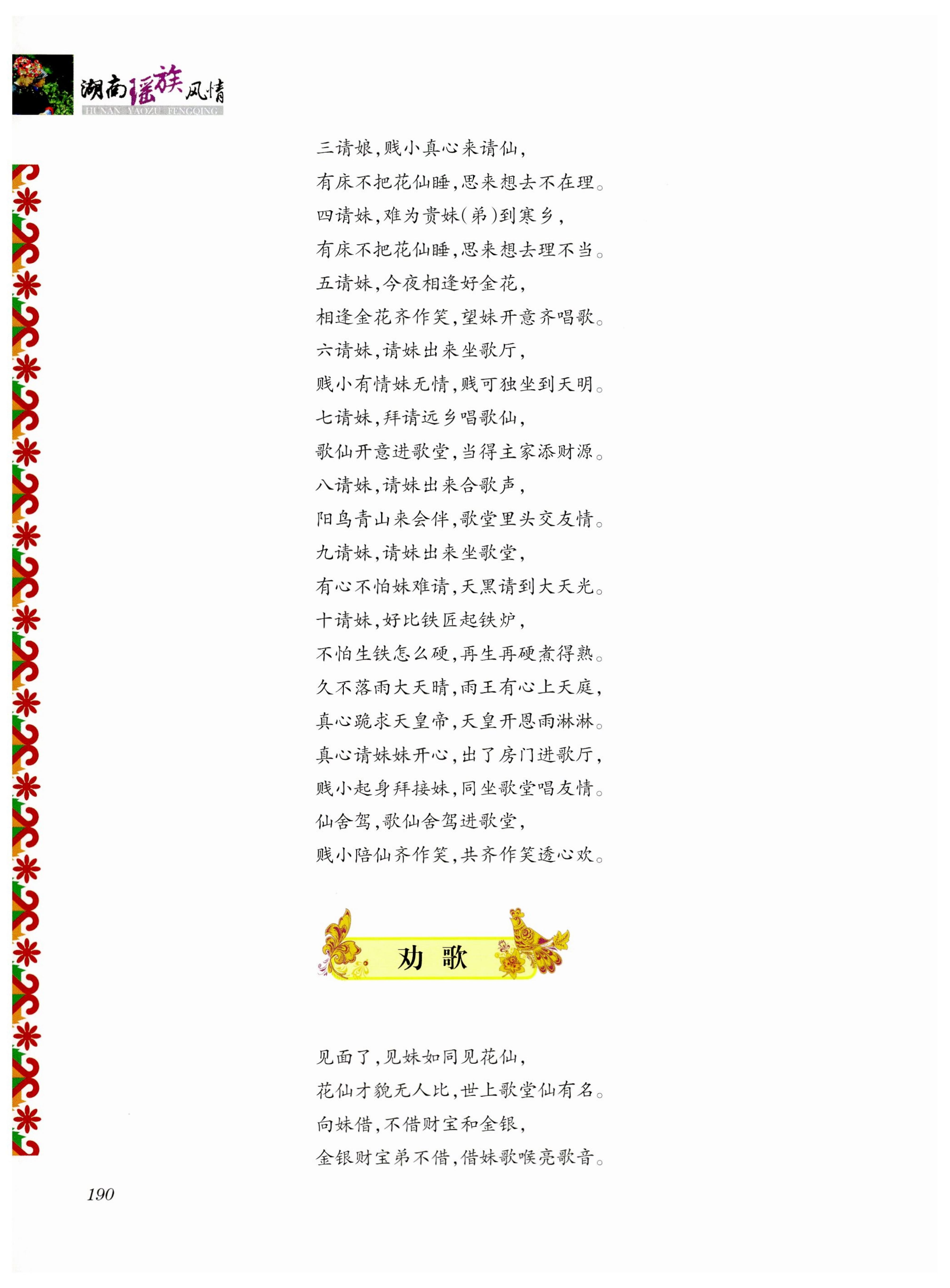 湖南瑶族风情_204.jpg