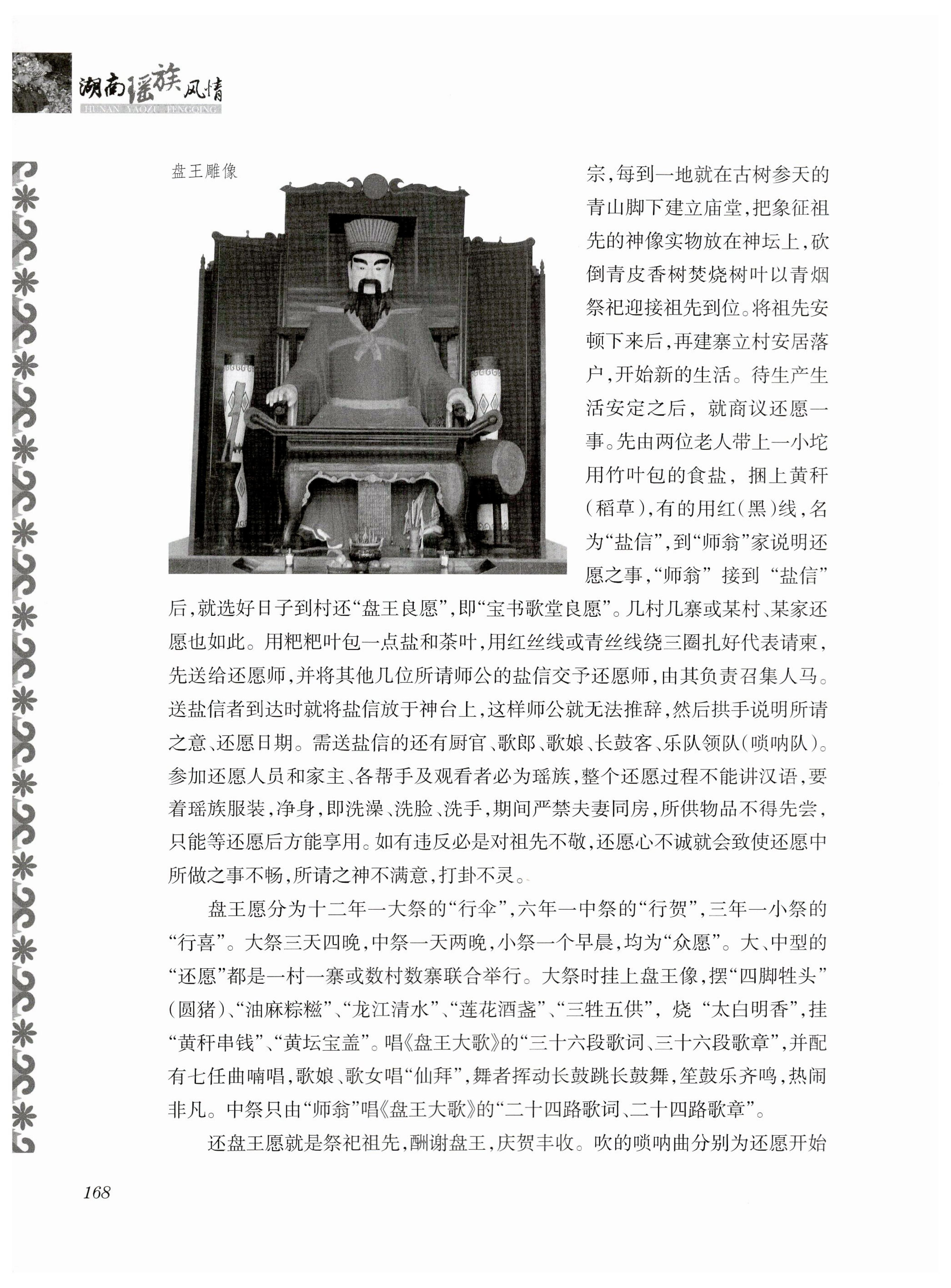 湖南瑶族风情_182.jpg