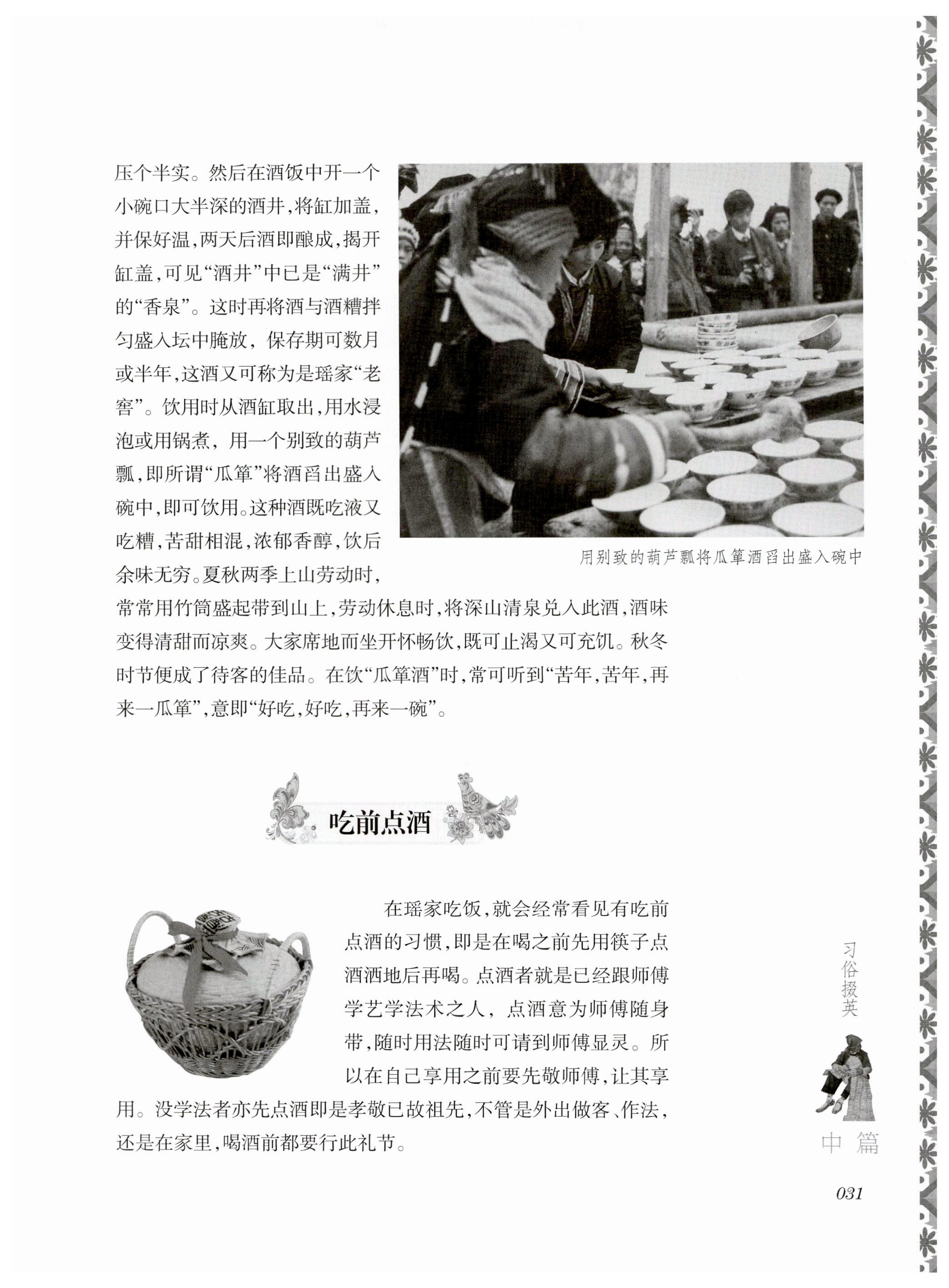 湖南瑶族风情_45.jpg