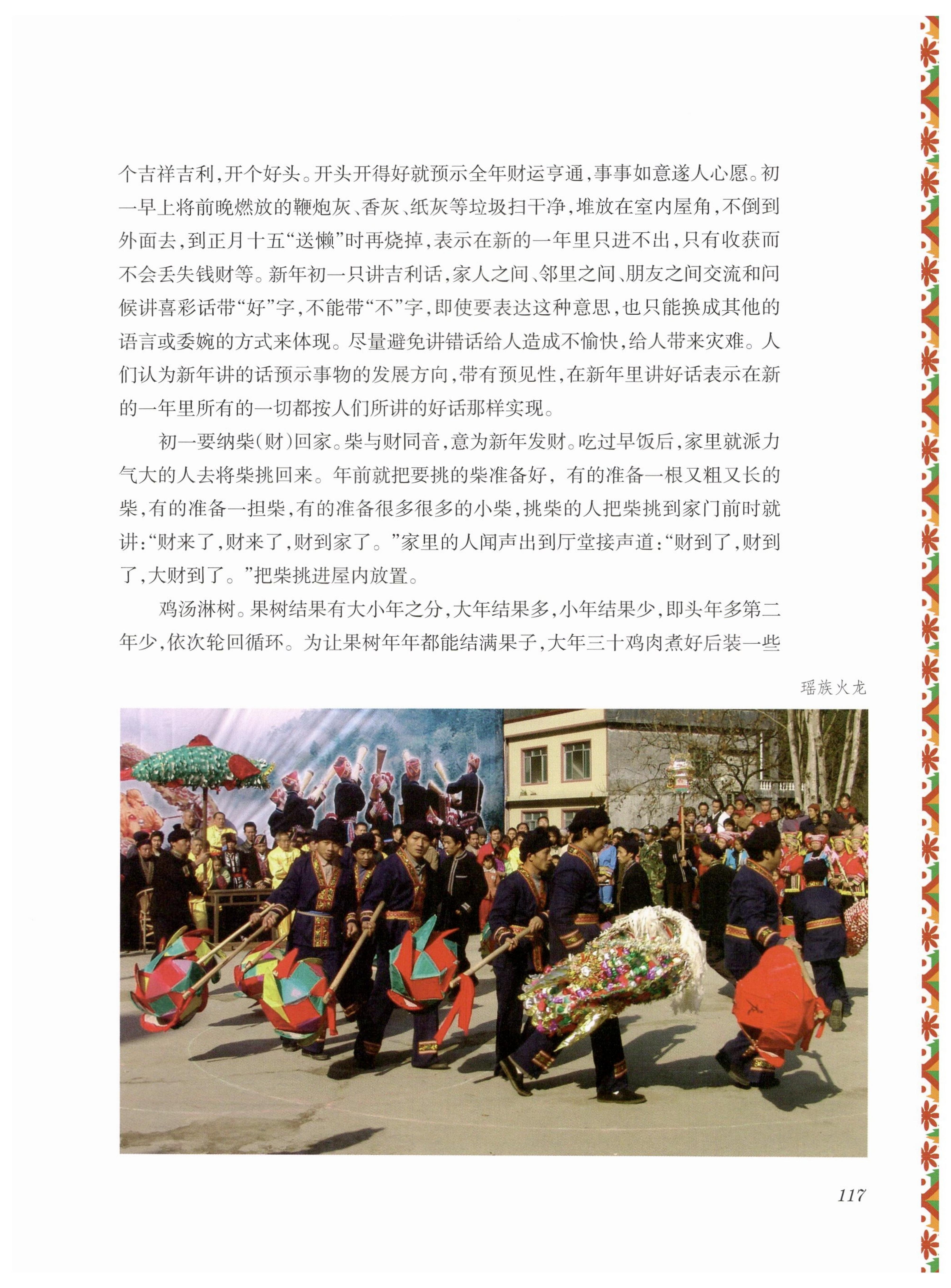 湖南瑶族风情_131.jpg
