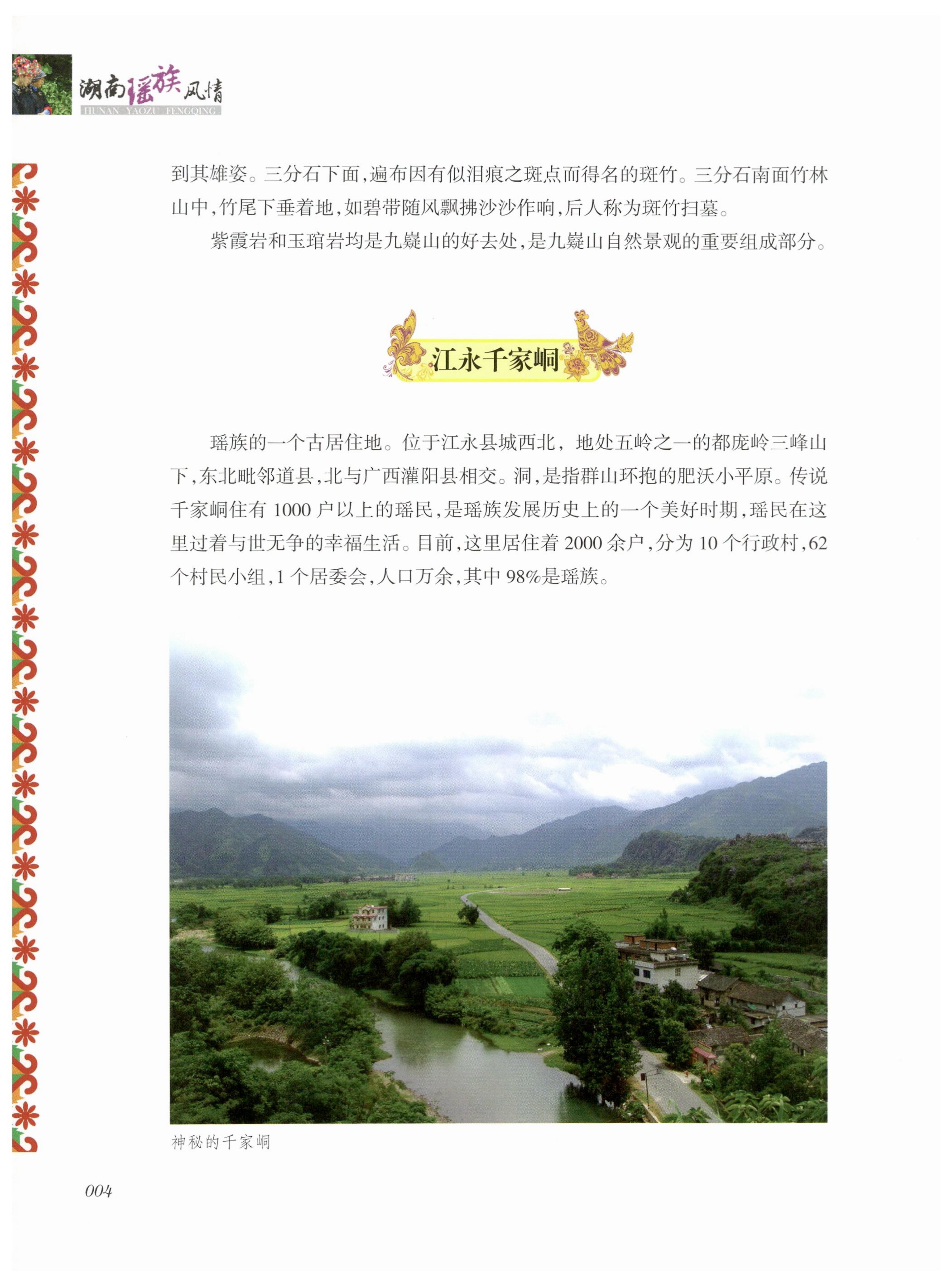 湖南瑶族风情_18.jpg