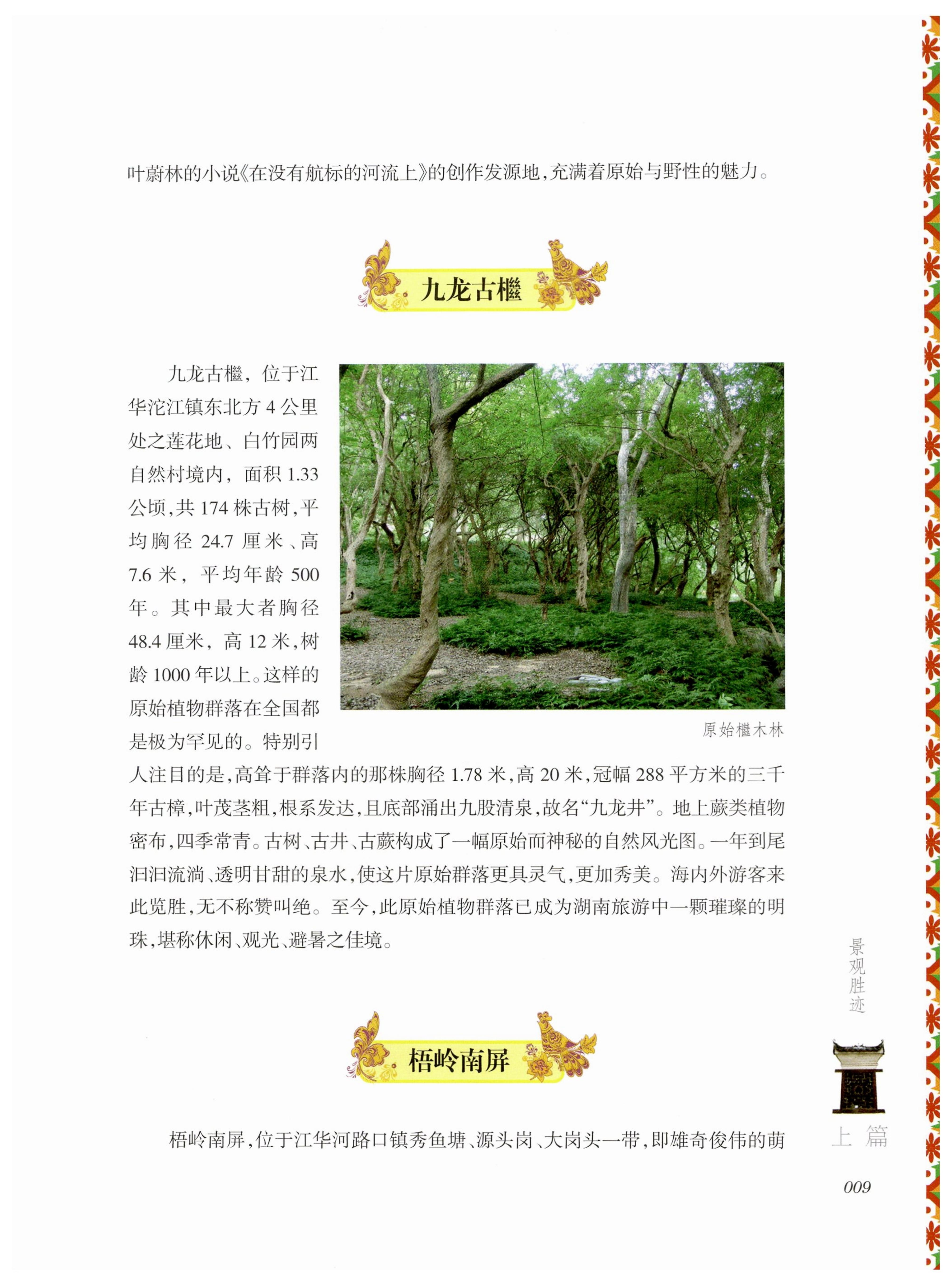 湖南瑶族风情_23.jpg