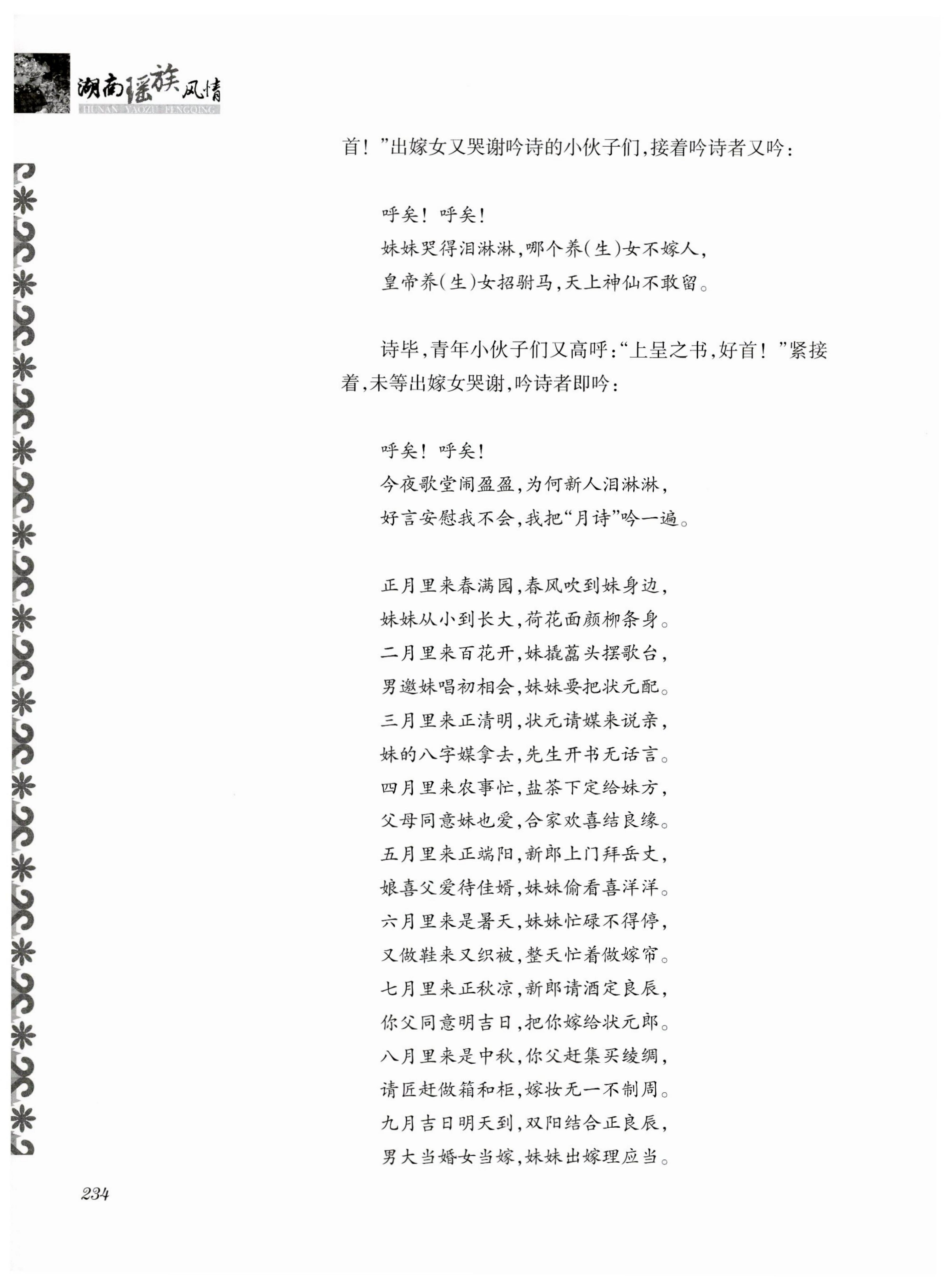 湖南瑶族风情_248.jpg