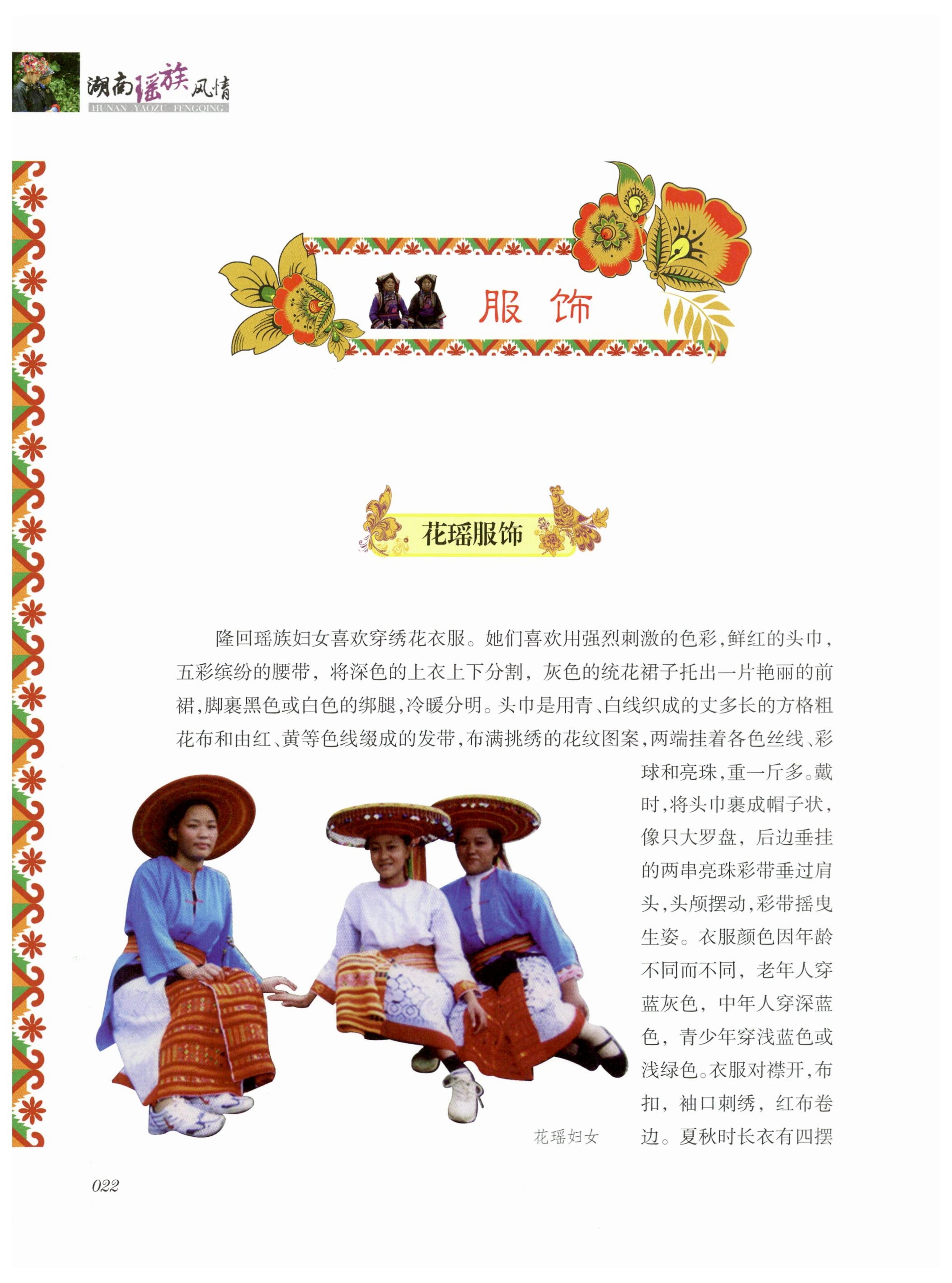 湖南瑶族风情_36.jpg