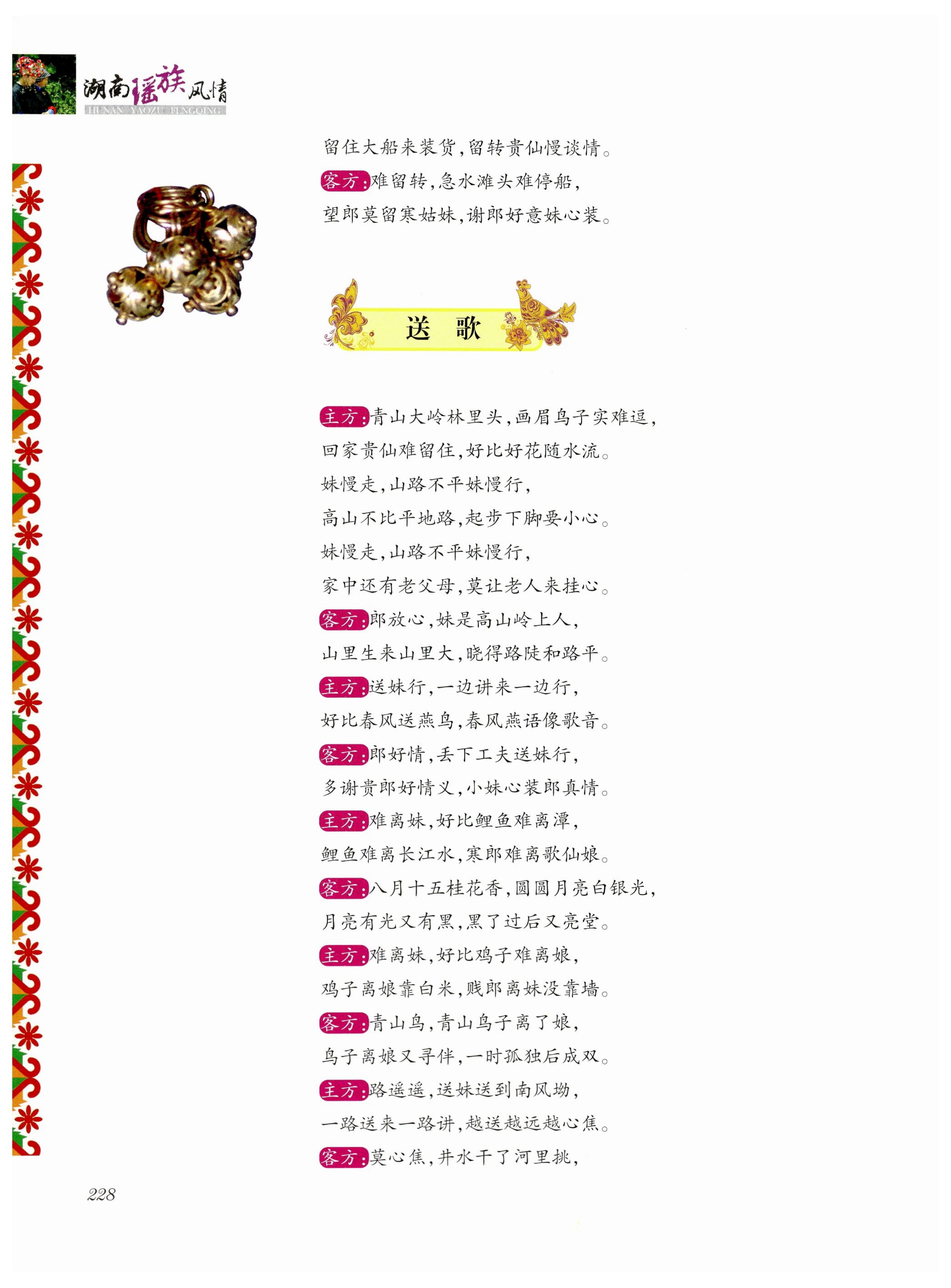 湖南瑶族风情_242.jpg