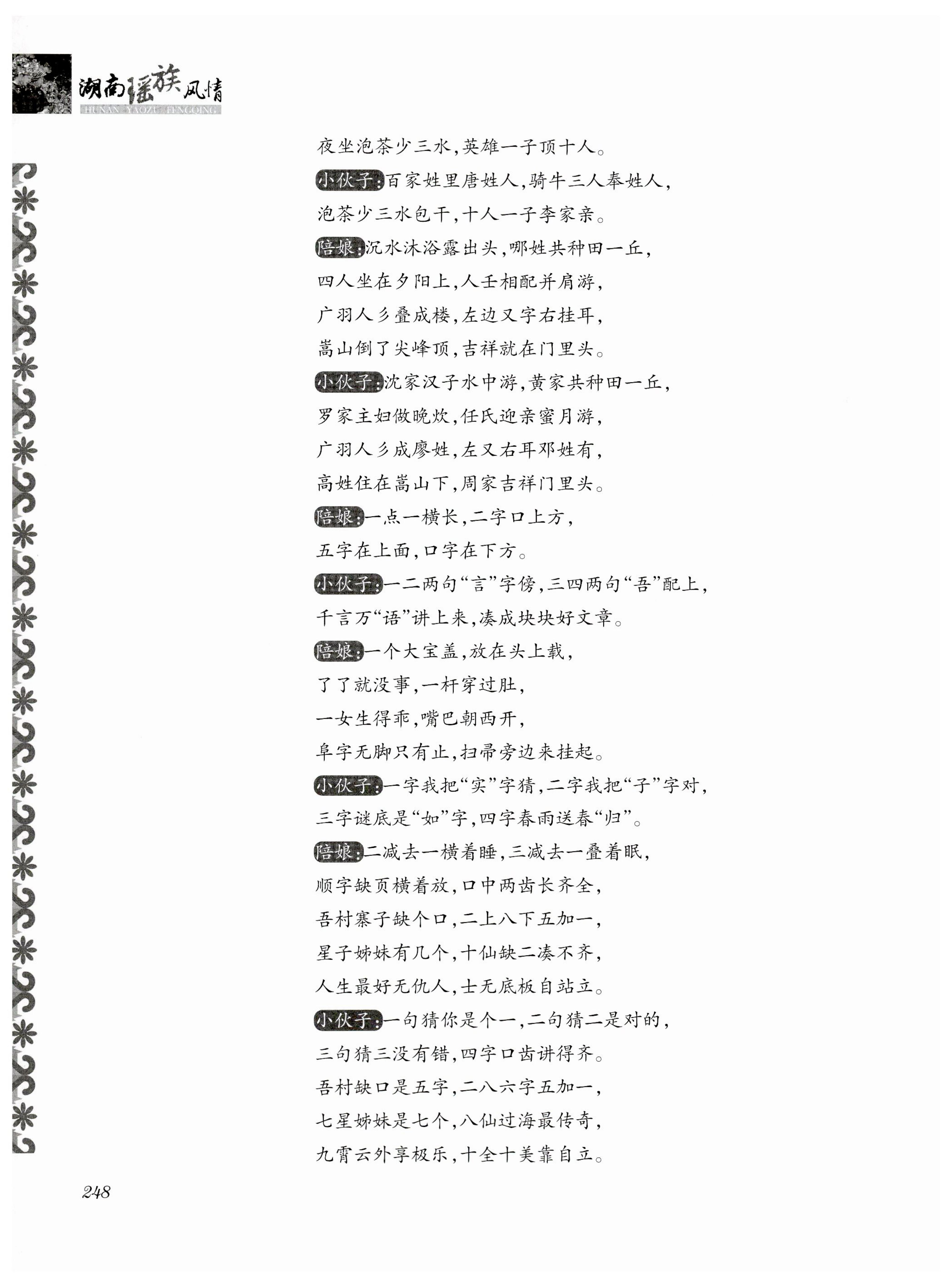 湖南瑶族风情_262.jpg